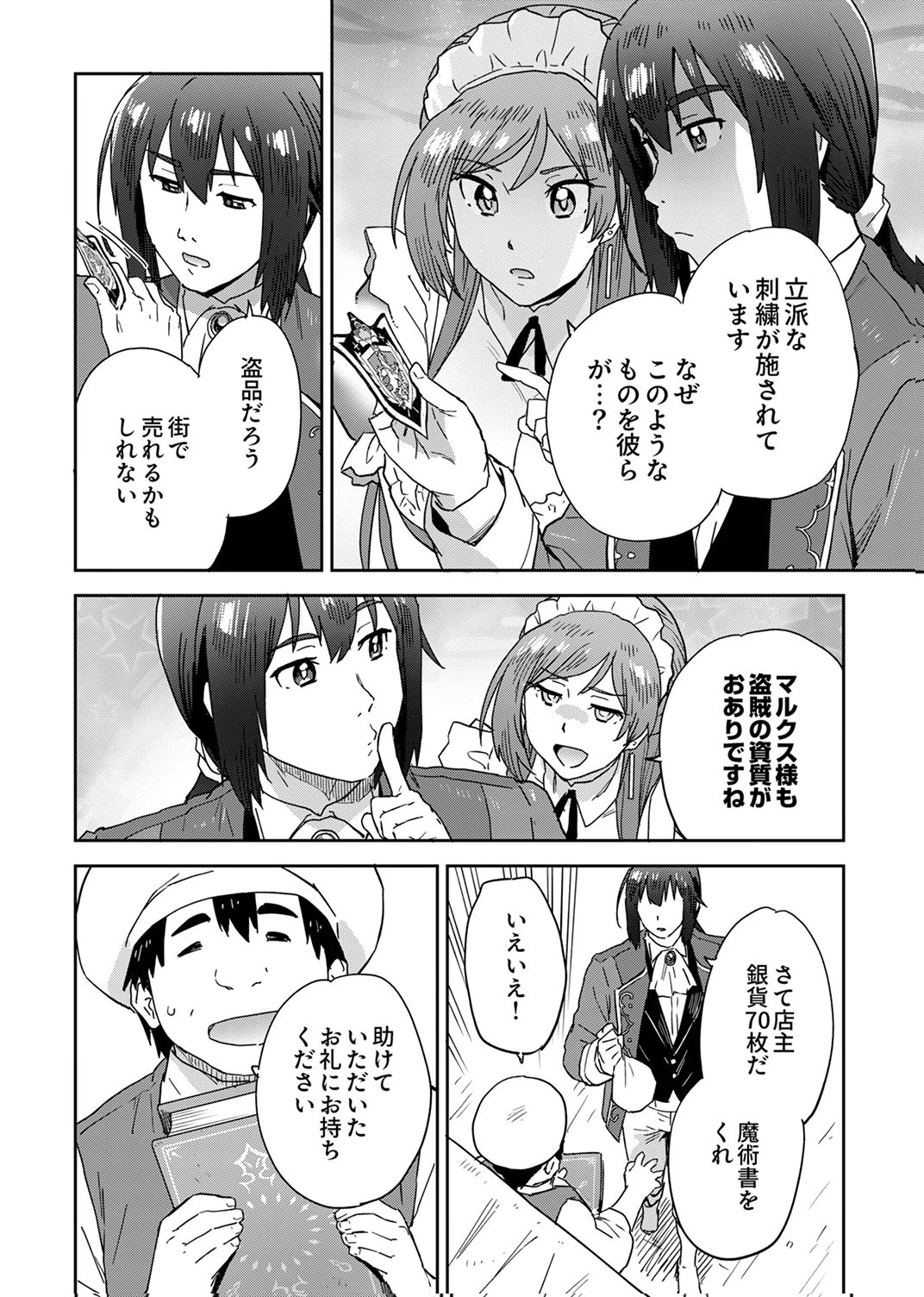 無能だと追放された転生魔術師は、気ままに魔術を究める 第3話 - 18