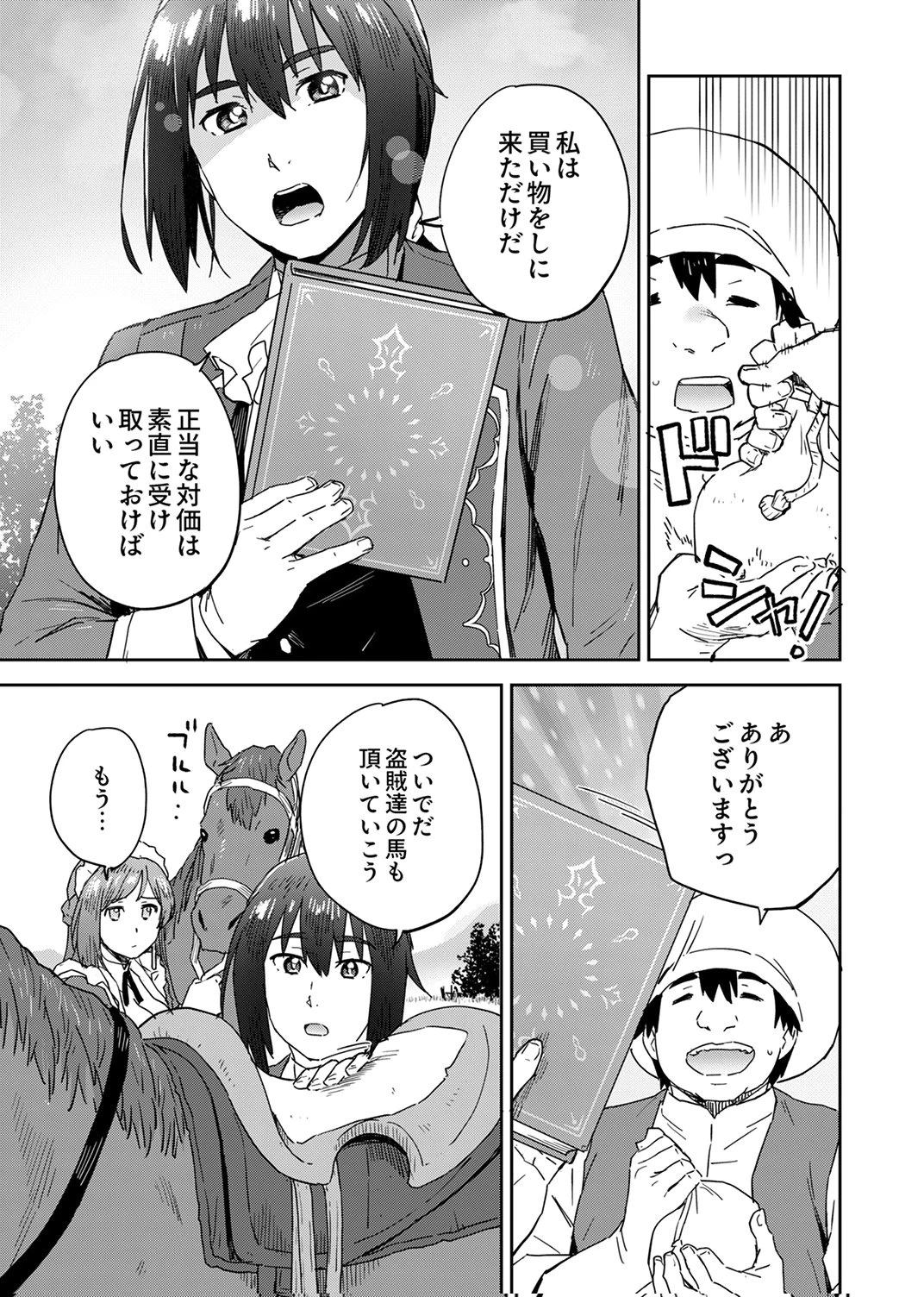 無能だと追放された転生魔術師は、気ままに魔術を究める 第3話 - 19