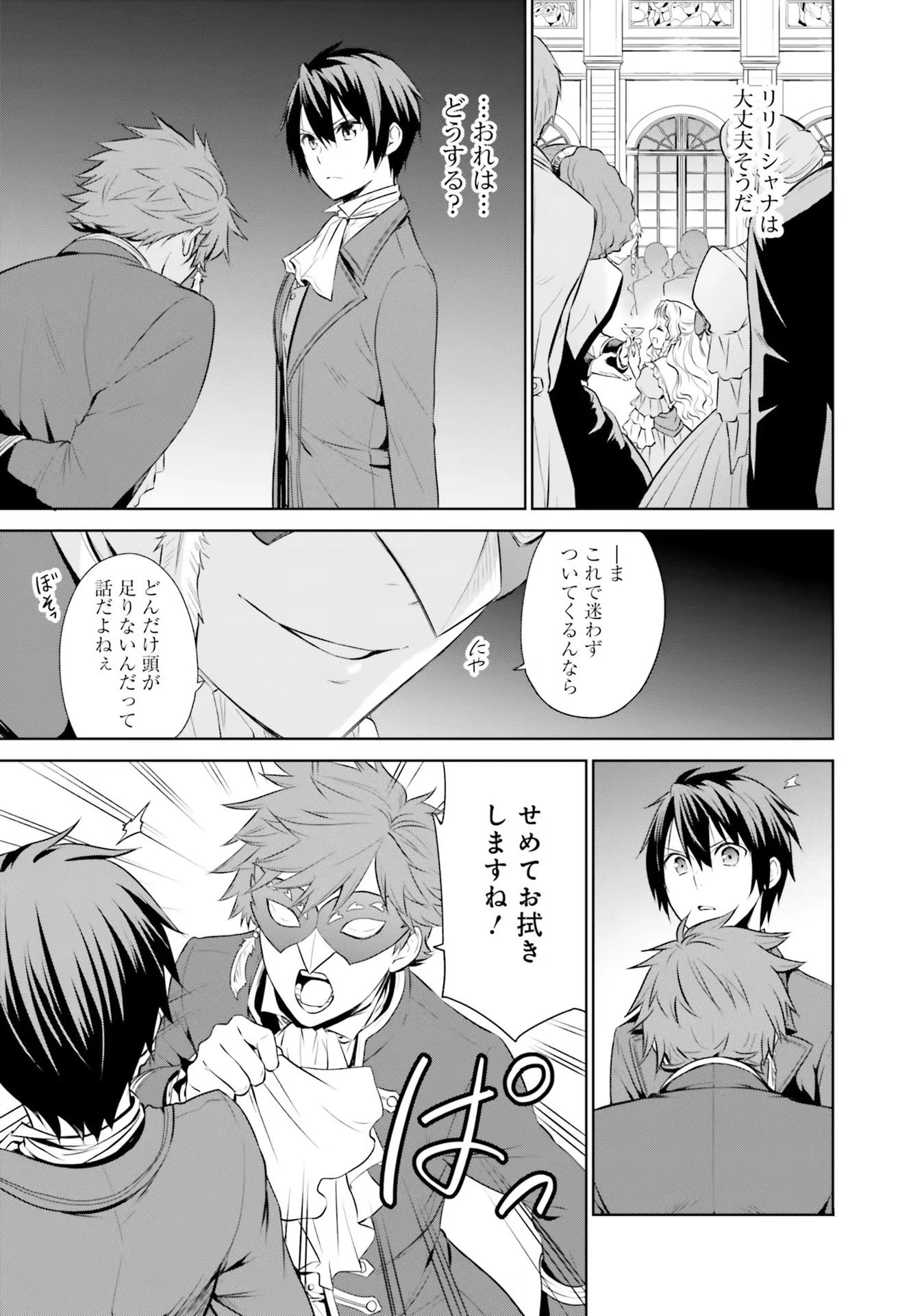 私はご都合主義な解決担当の王女である 第21話 - 15