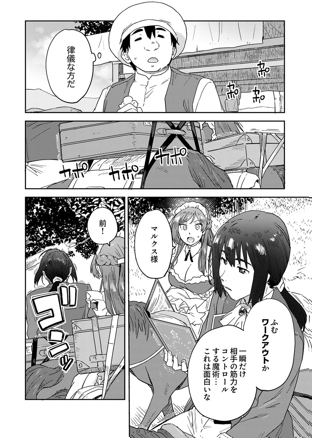 無能だと追放された転生魔術師は、気ままに魔術を究める 第3話 - 20