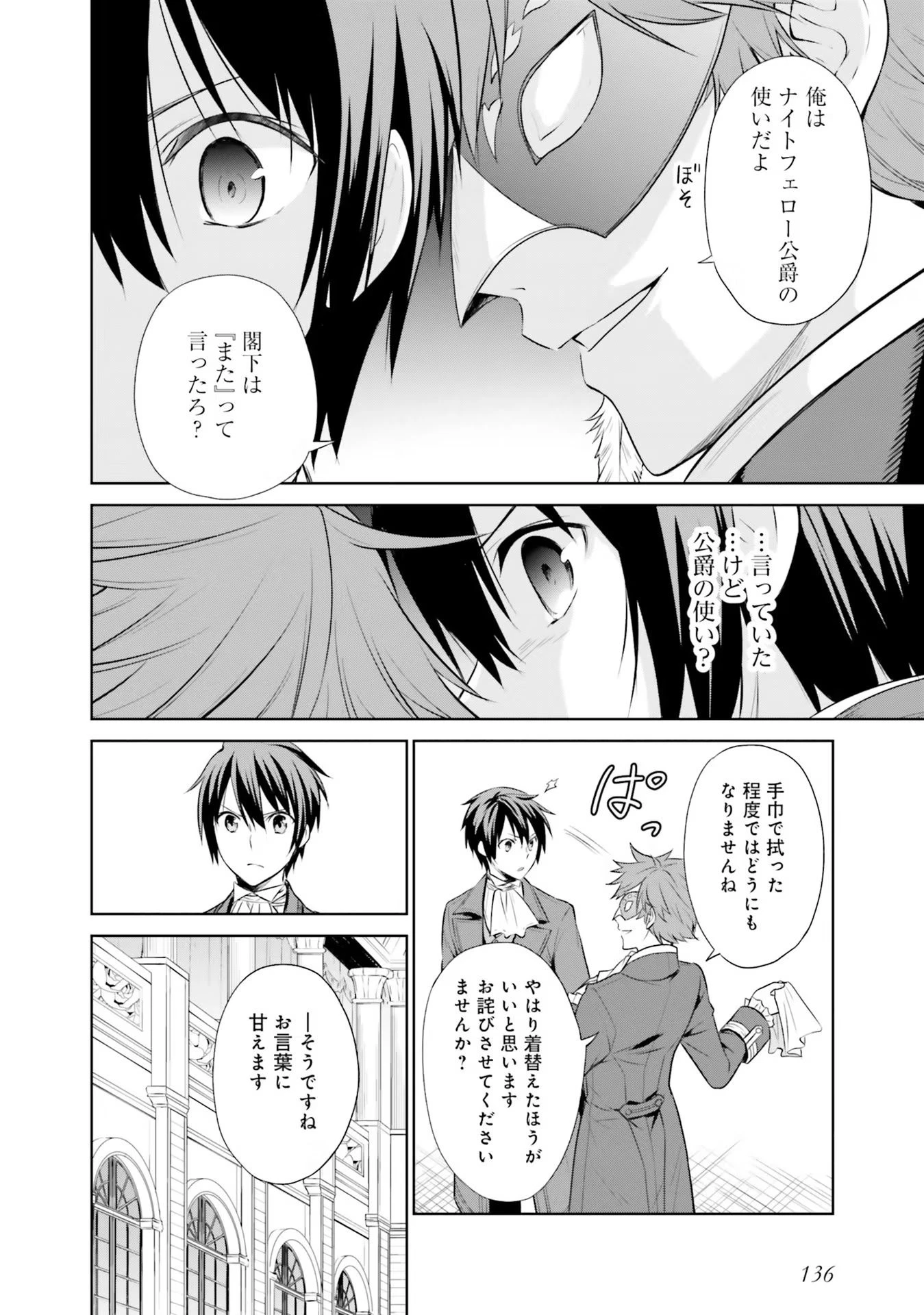 私はご都合主義な解決担当の王女である 第21話 - 16