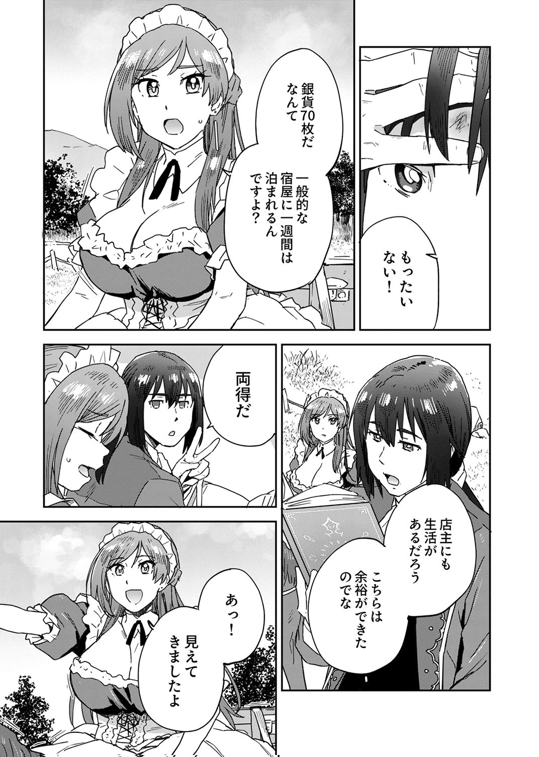 無能だと追放された転生魔術師は、気ままに魔術を究める 第3話 - 21