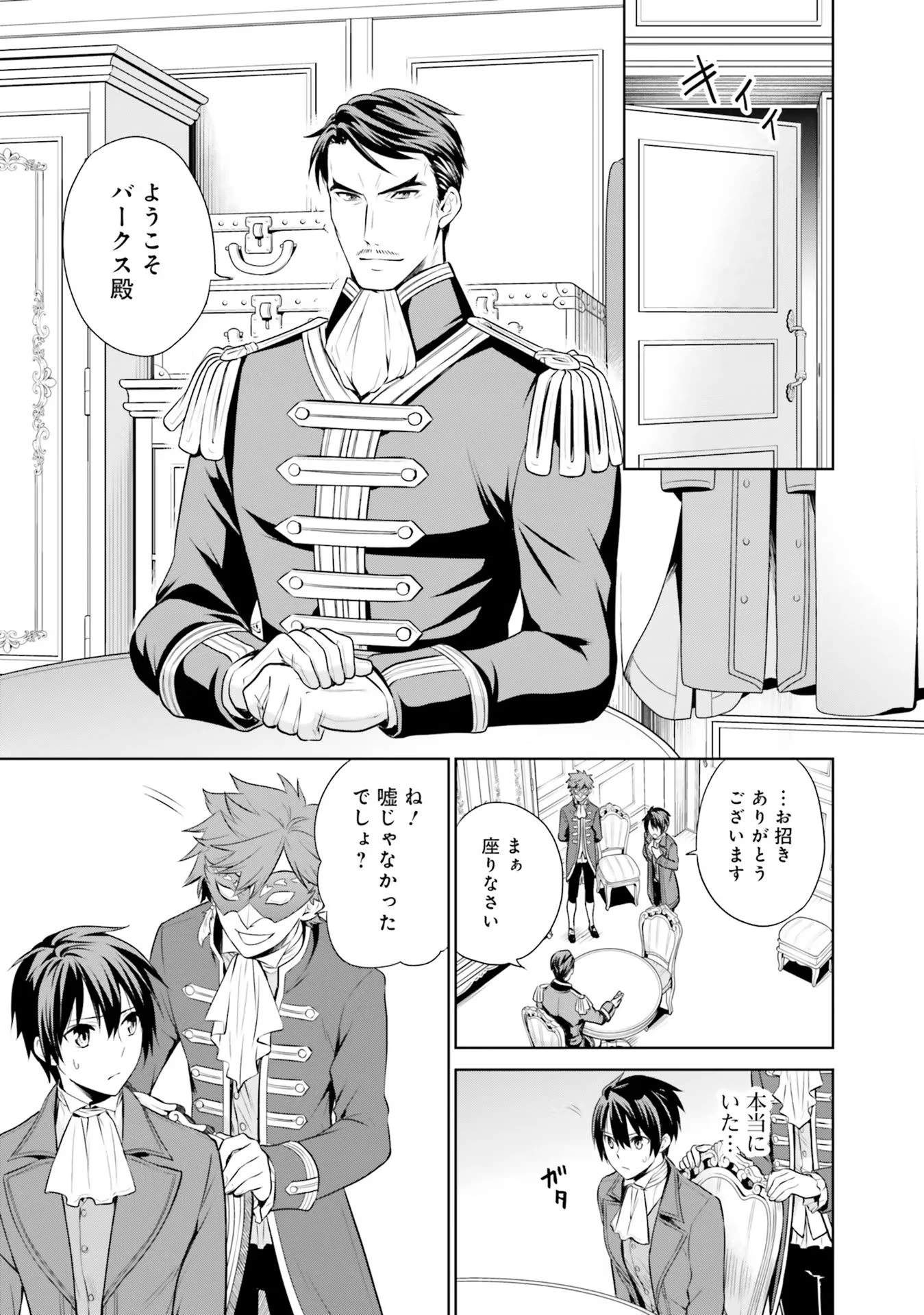 私はご都合主義な解決担当の王女である 第21話 - 17