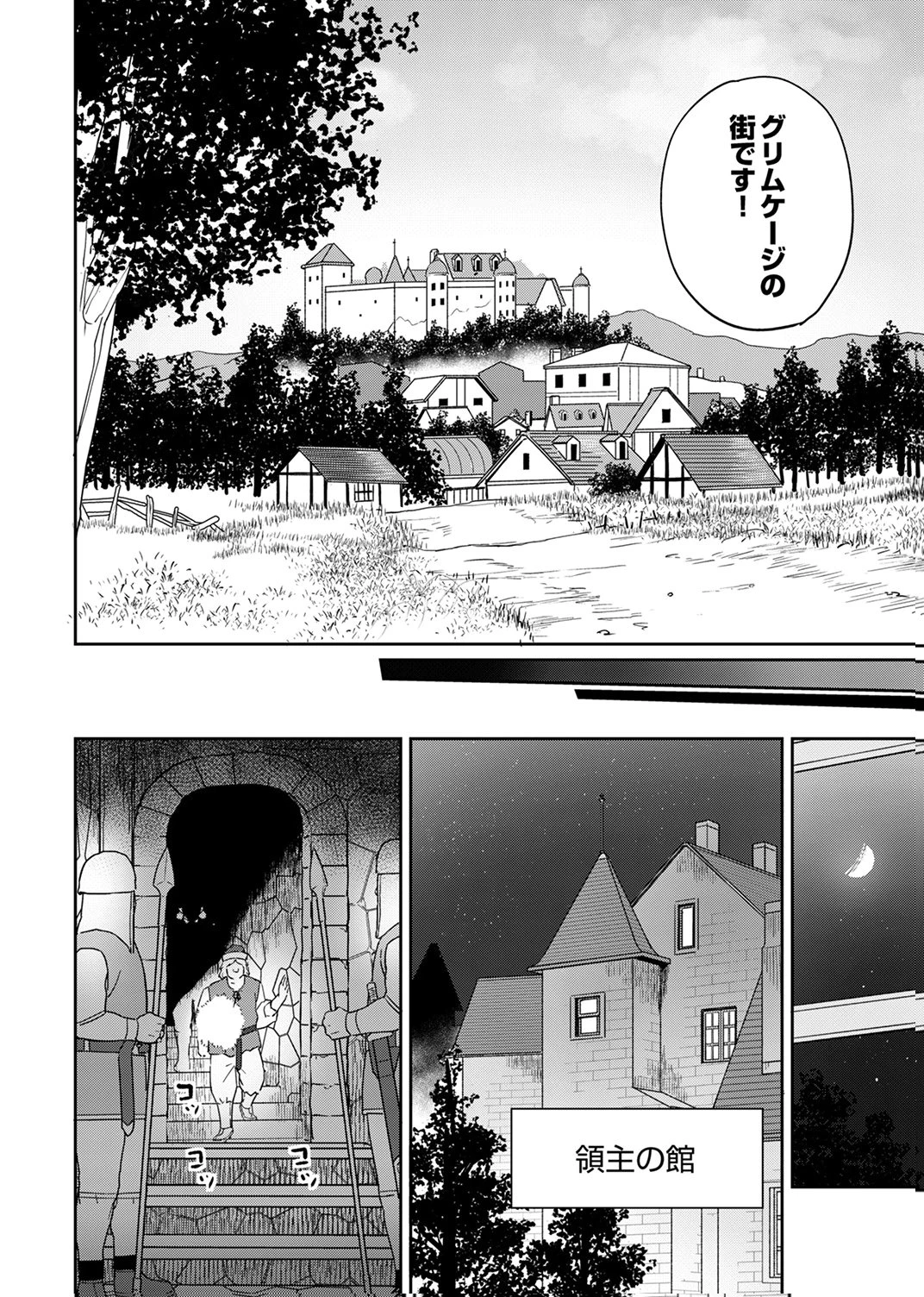 無能だと追放された転生魔術師は、気ままに魔術を究める 第3話 - 22