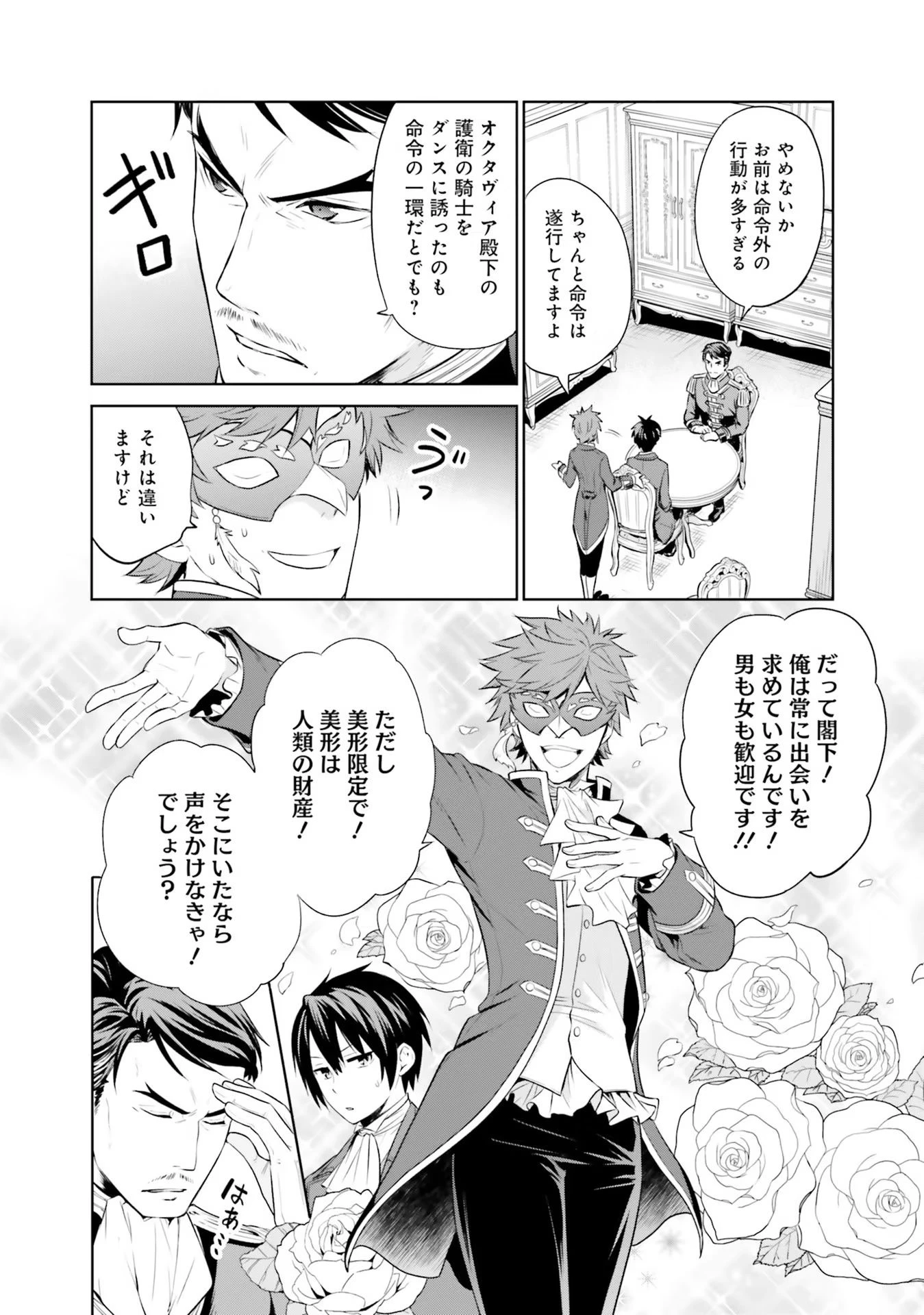 私はご都合主義な解決担当の王女である 第21話 - 18