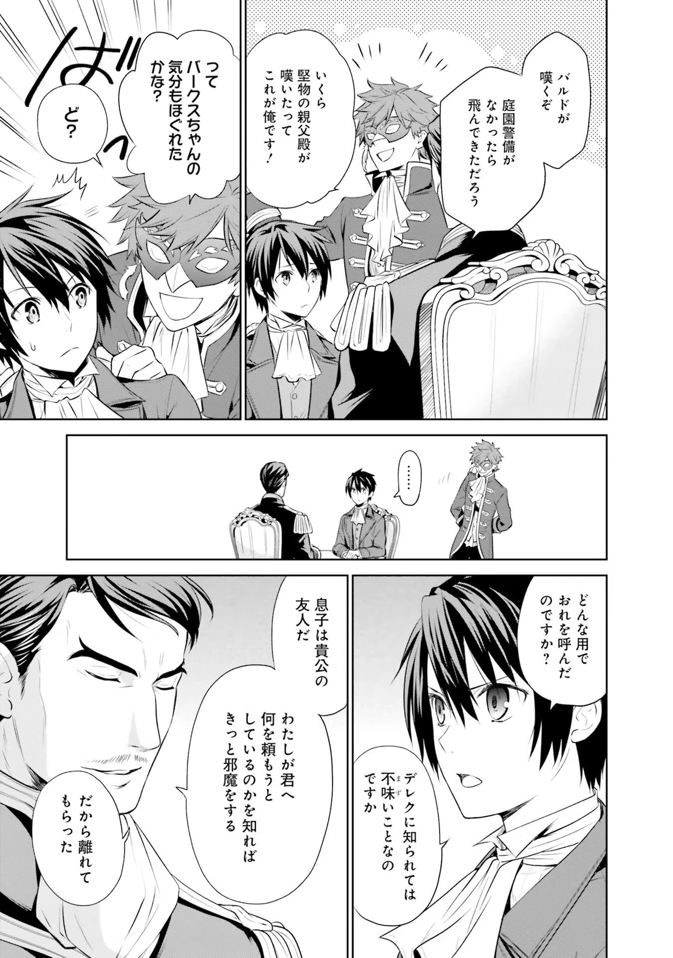 私はご都合主義な解決担当の王女である 第21話 - 19