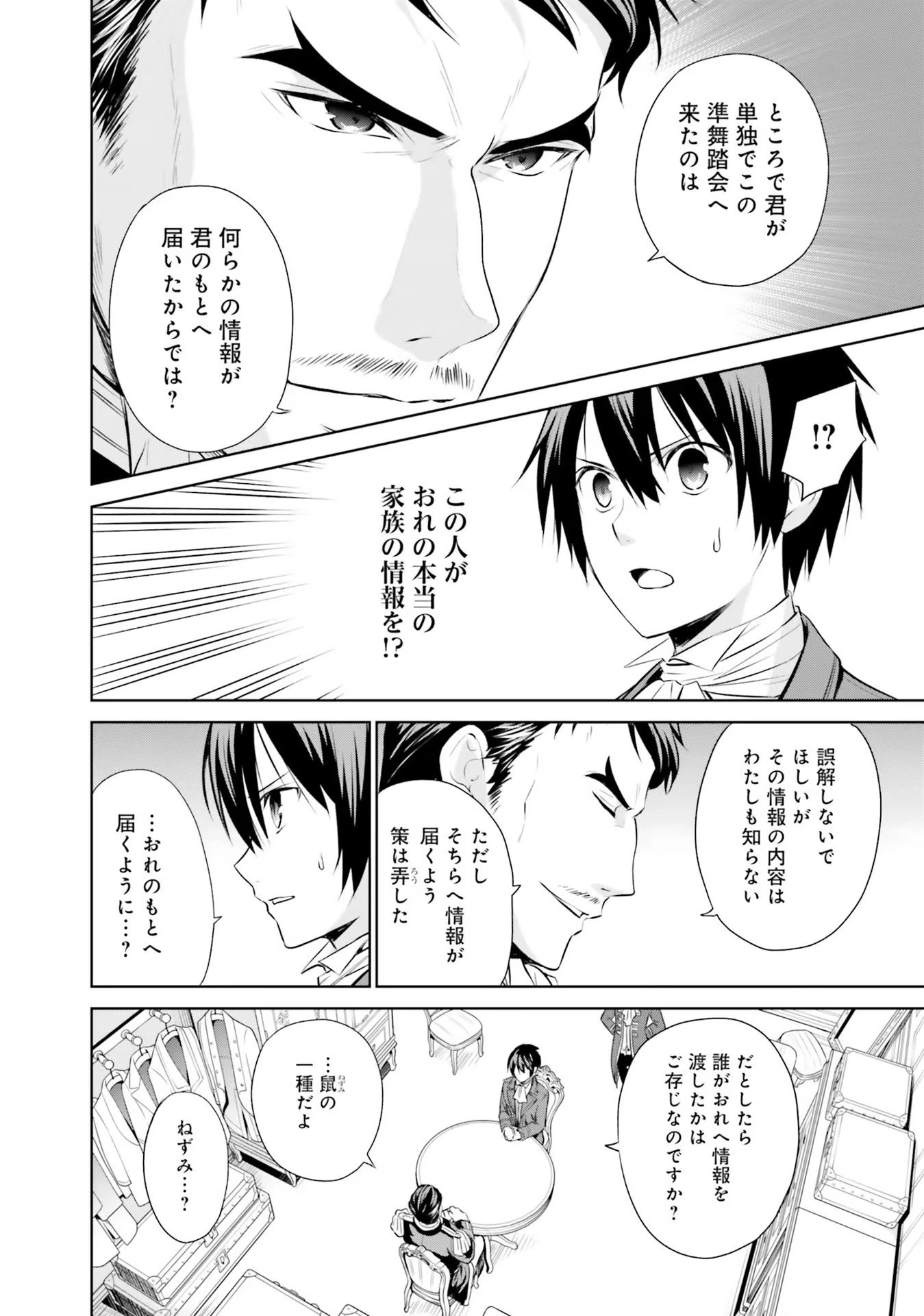 私はご都合主義な解決担当の王女である 第21話 - 20