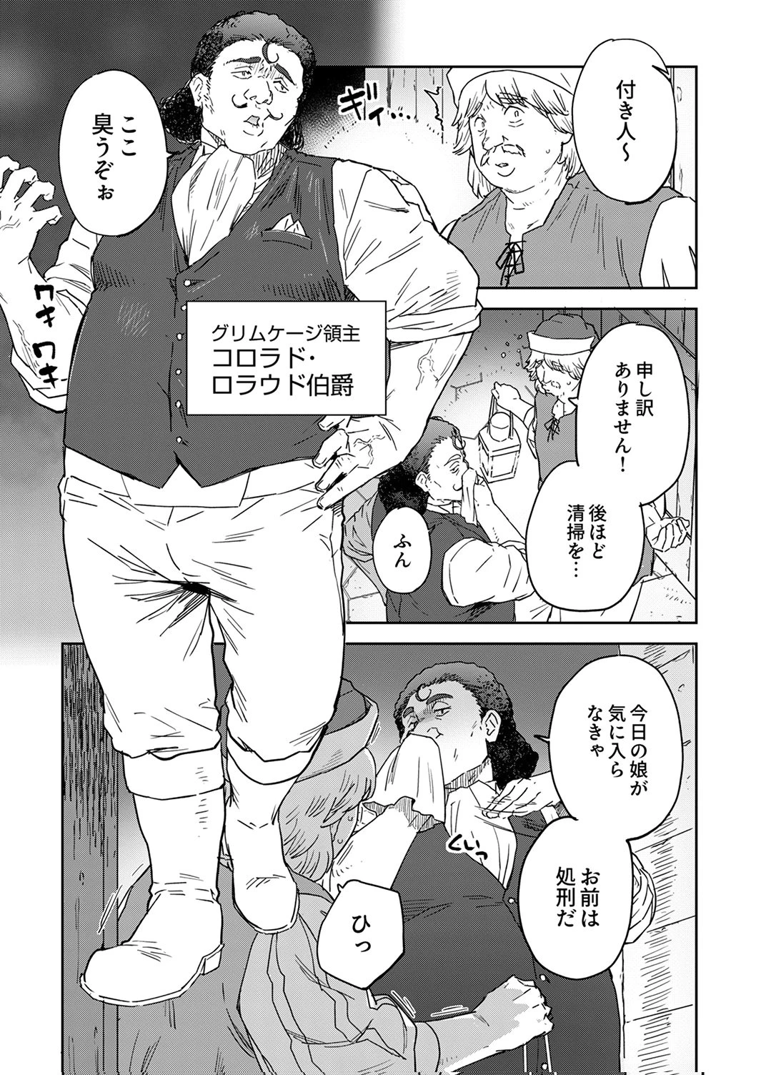 無能だと追放された転生魔術師は、気ままに魔術を究める 第3話 - 23