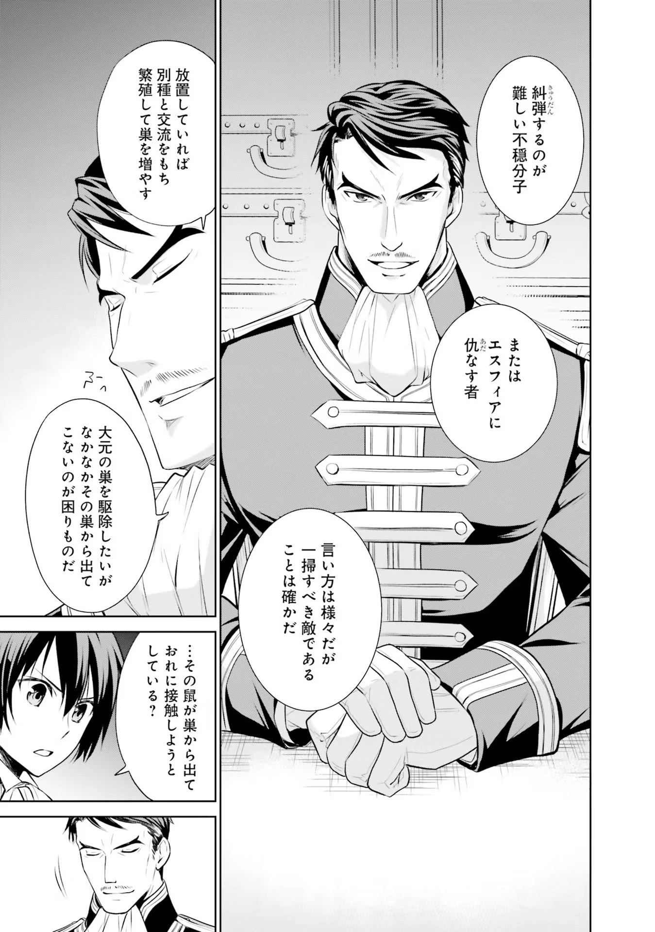 私はご都合主義な解決担当の王女である 第21話 - 21