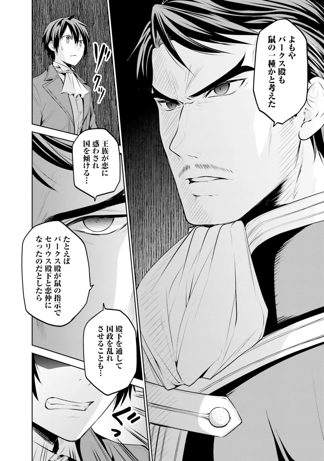 私はご都合主義な解決担当の王女である 第21話 - 22