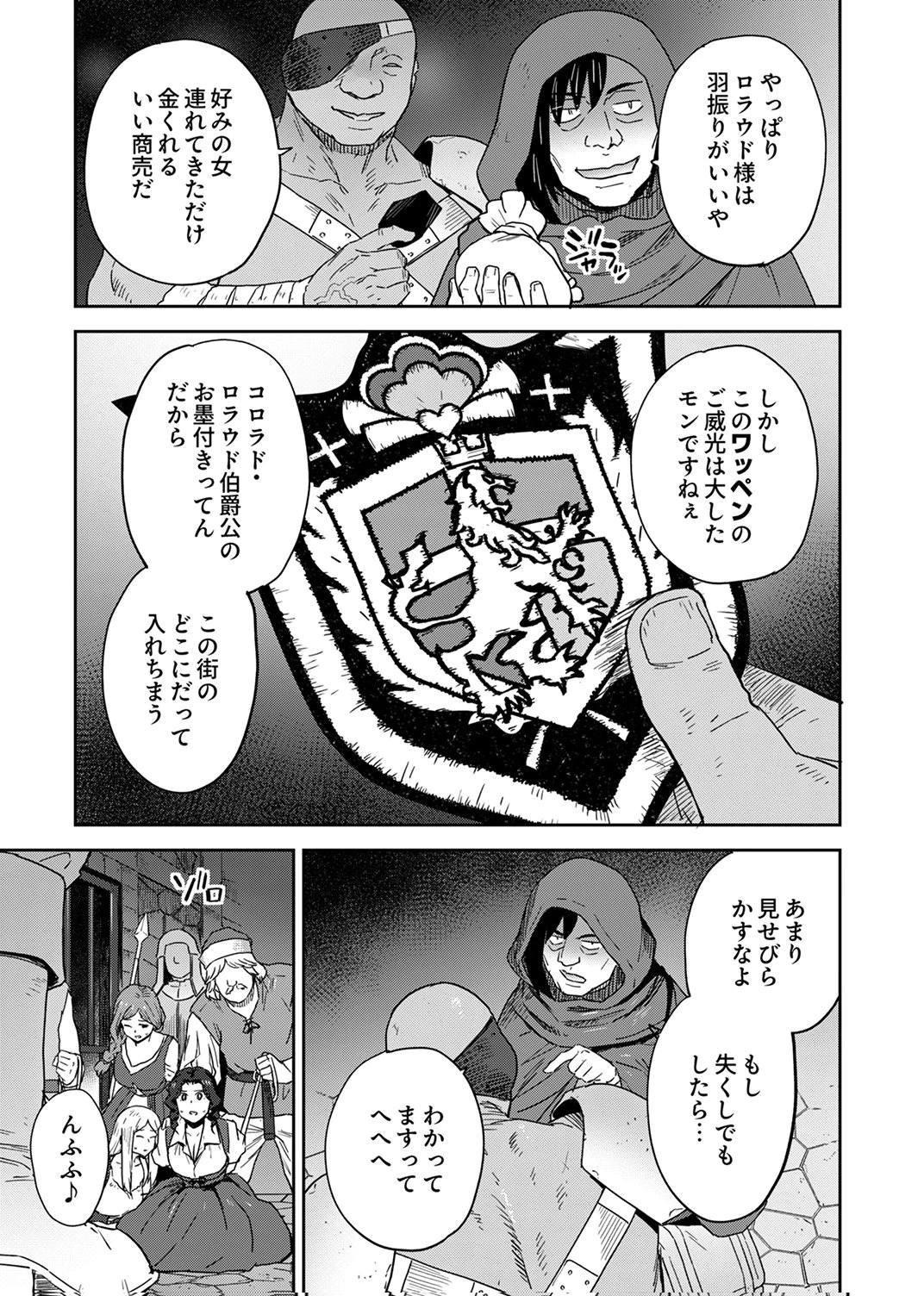 無能だと追放された転生魔術師は、気ままに魔術を究める 第3話 - 25