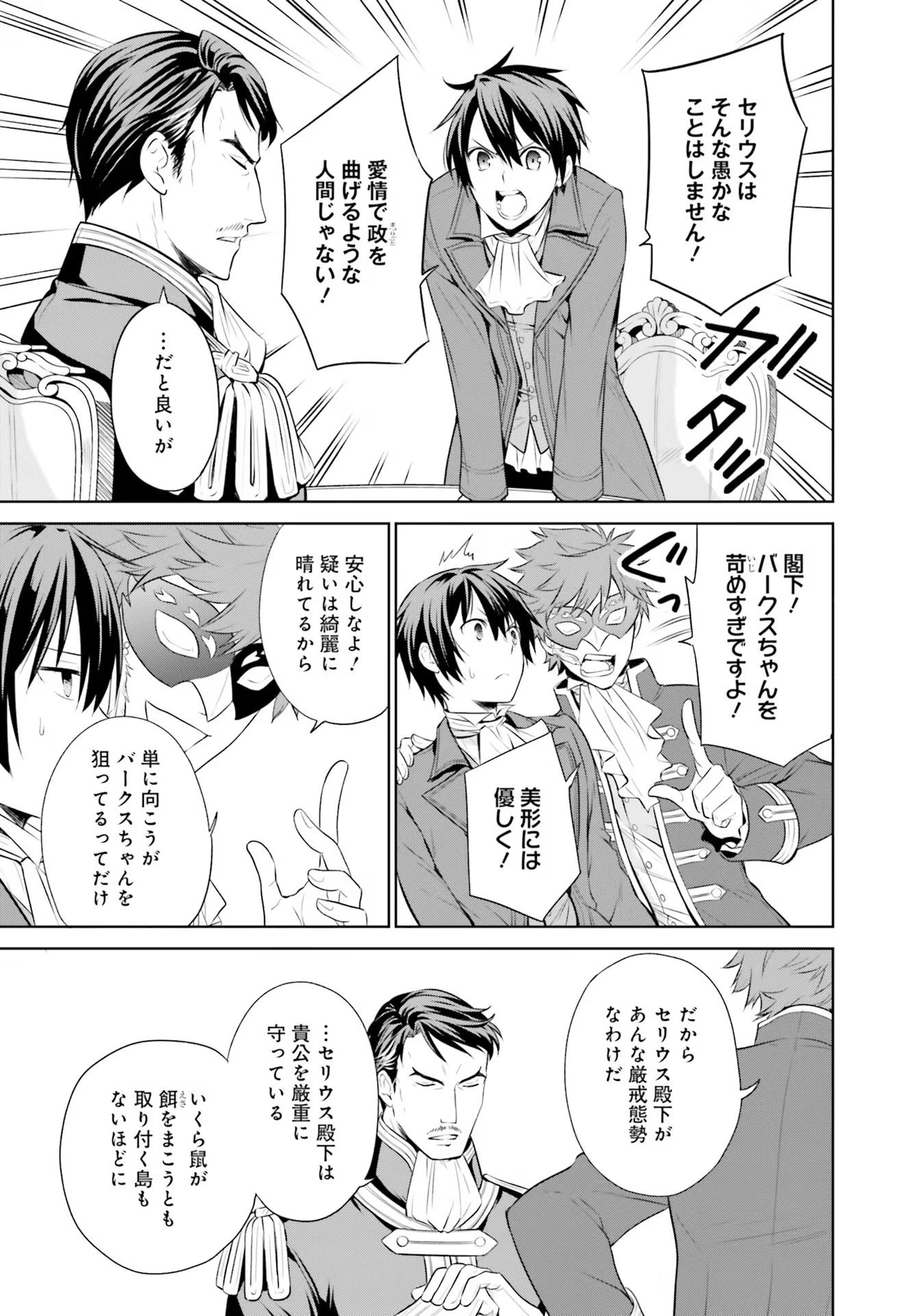 私はご都合主義な解決担当の王女である 第21話 - 23