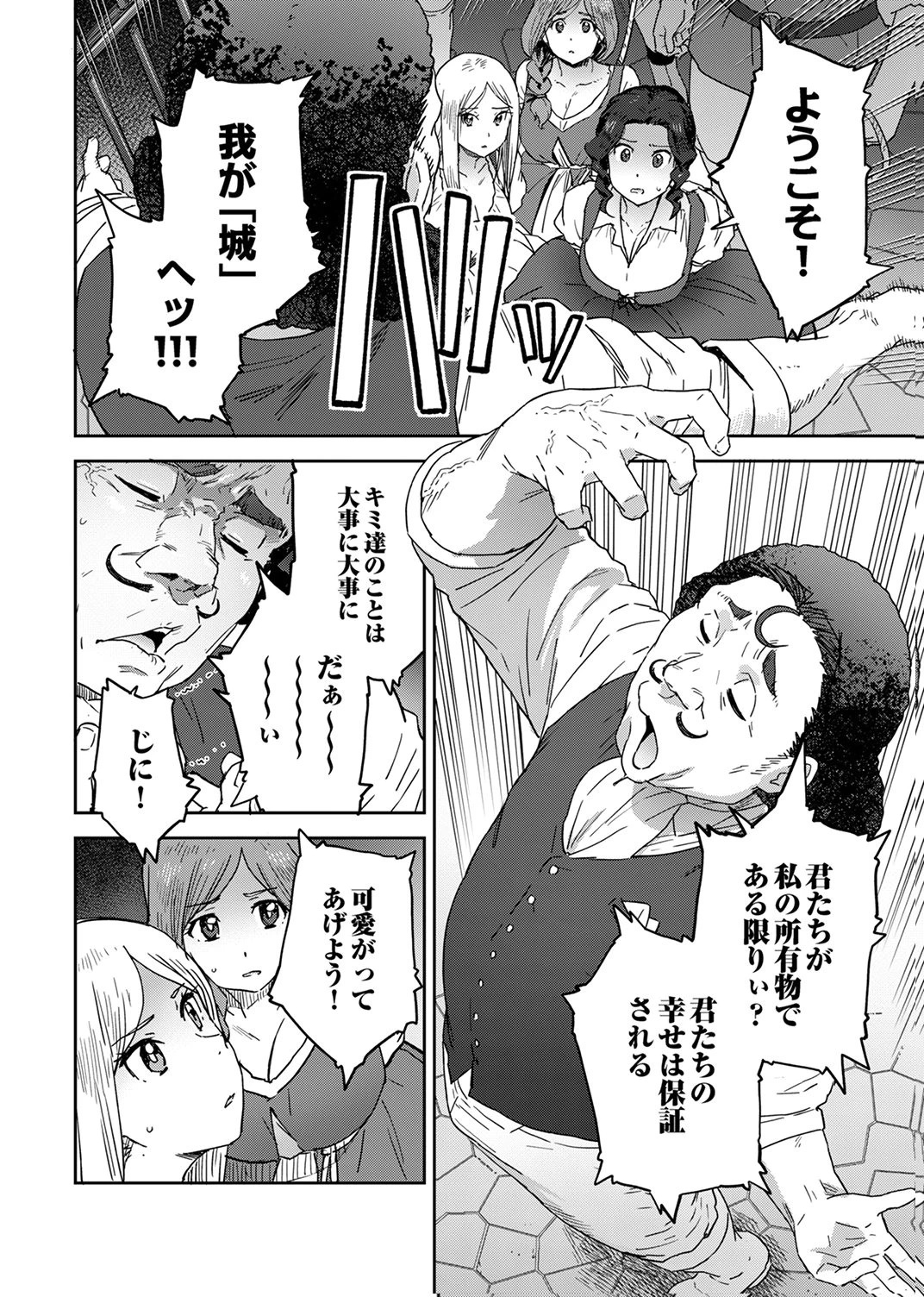 無能だと追放された転生魔術師は、気ままに魔術を究める 第3話 - 26