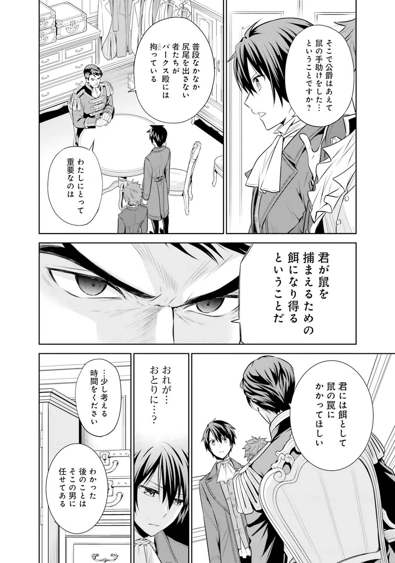 私はご都合主義な解決担当の王女である 第21話 - 24