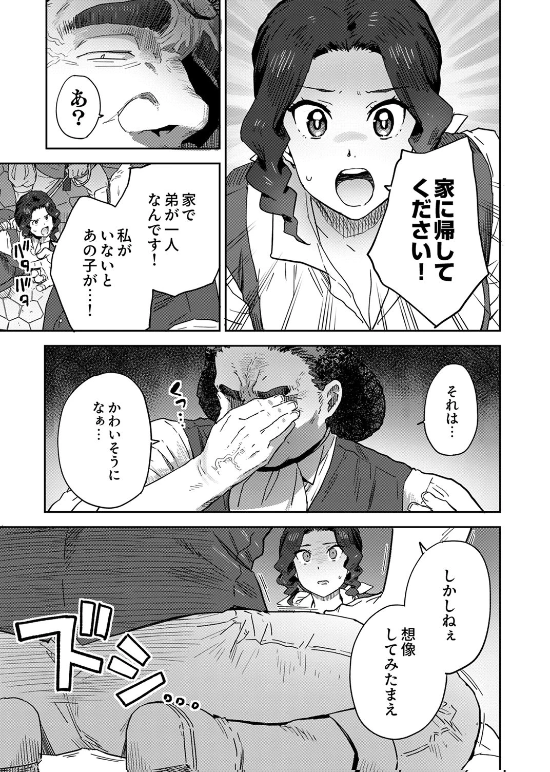 無能だと追放された転生魔術師は、気ままに魔術を究める 第3話 - 27