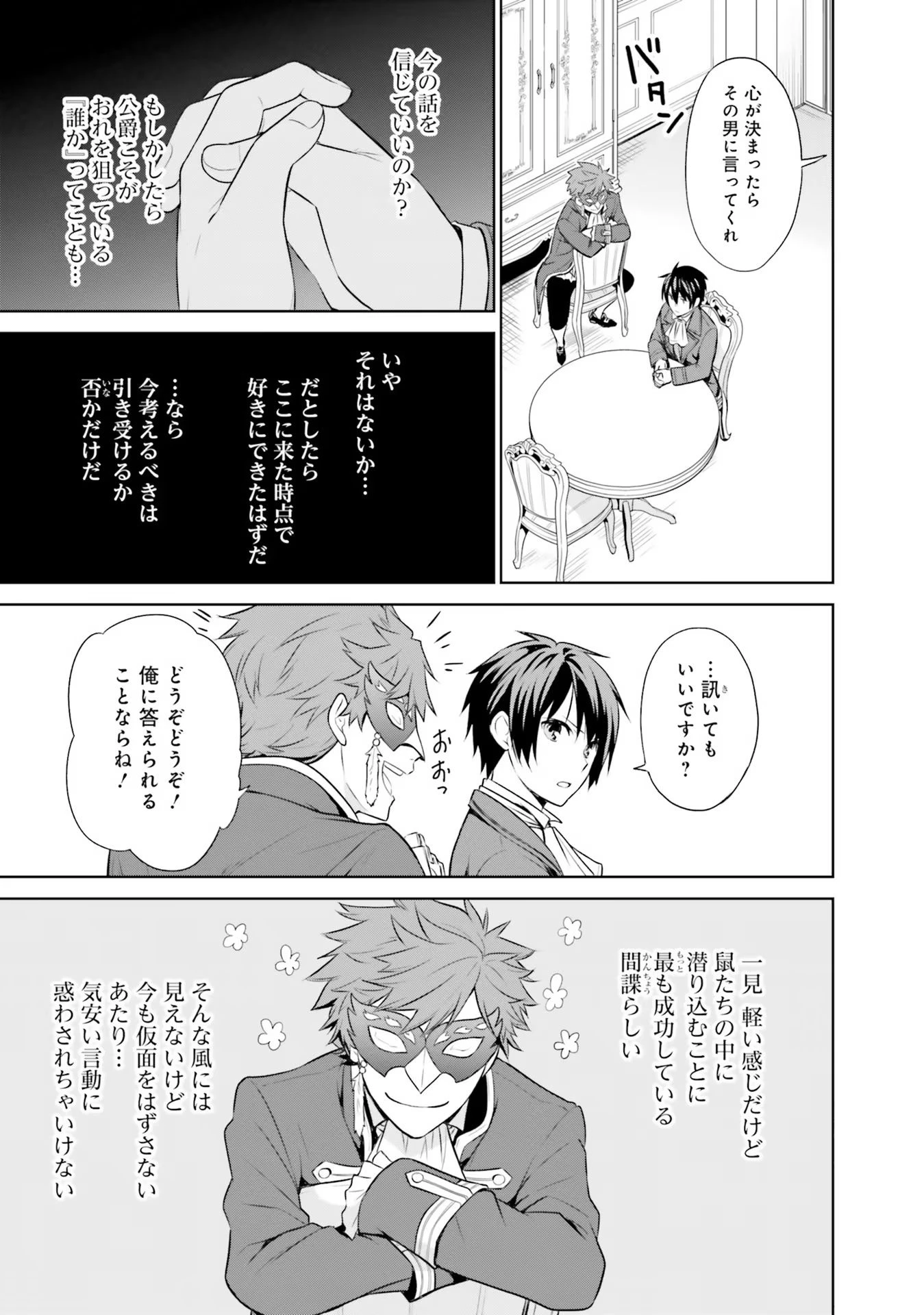 私はご都合主義な解決担当の王女である 第21話 - 25