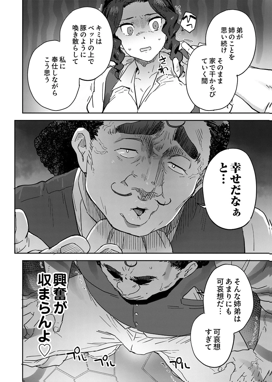 無能だと追放された転生魔術師は、気ままに魔術を究める 第3話 - 28