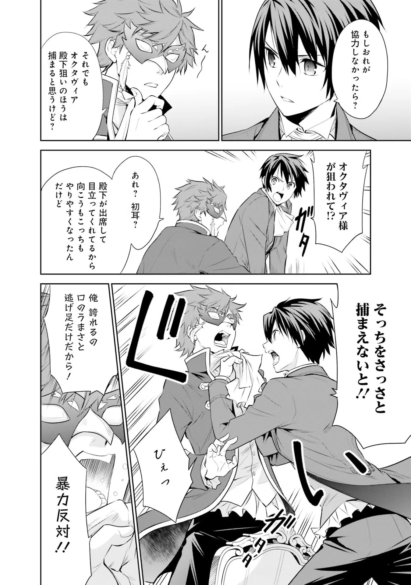 私はご都合主義な解決担当の王女である 第21話 - 26