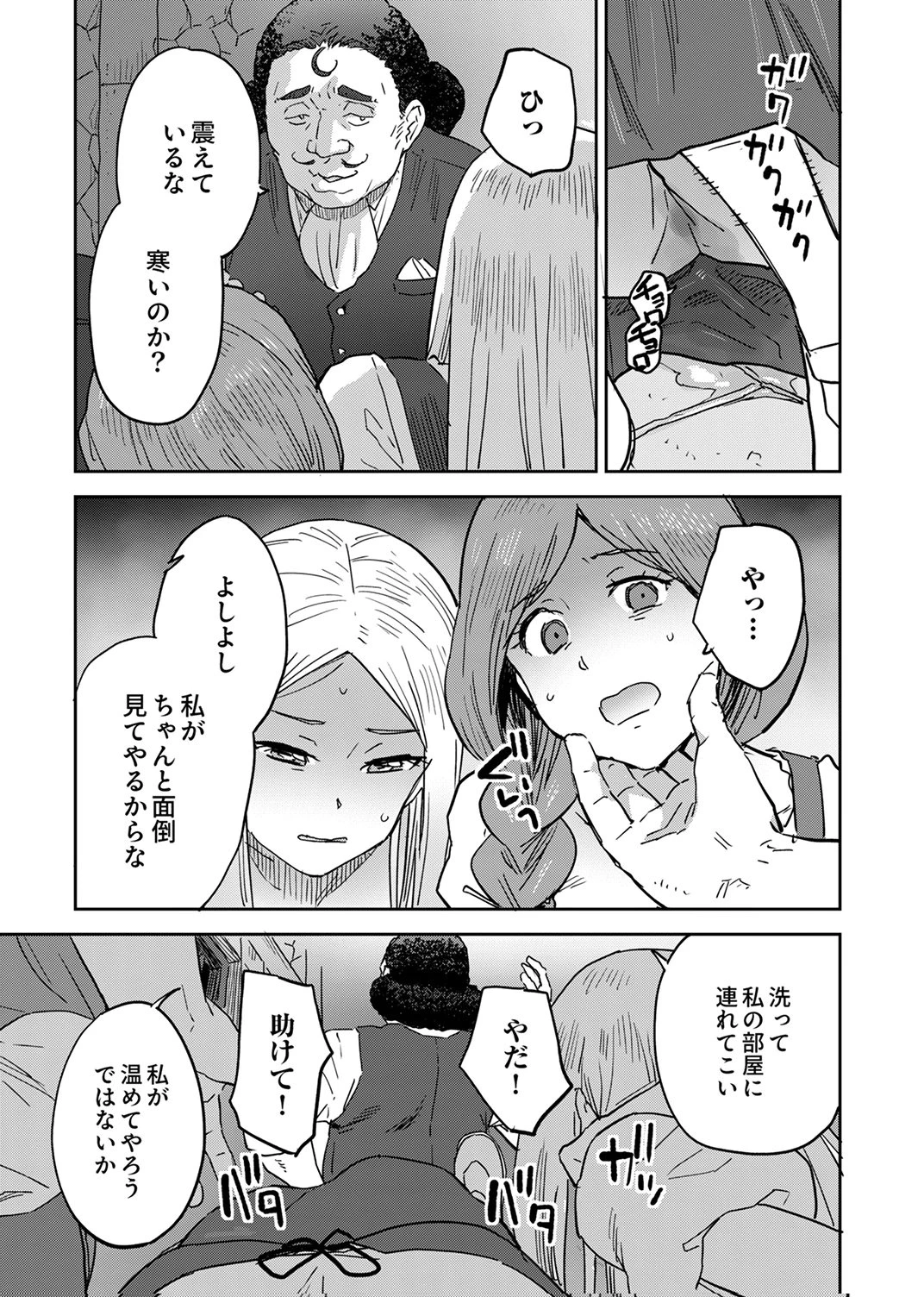 無能だと追放された転生魔術師は、気ままに魔術を究める 第3話 - 29