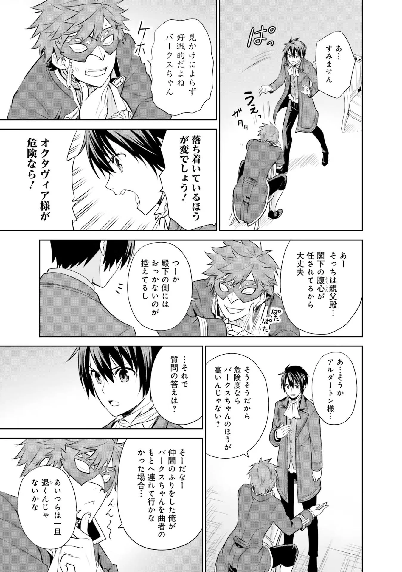 私はご都合主義な解決担当の王女である 第21話 - 27