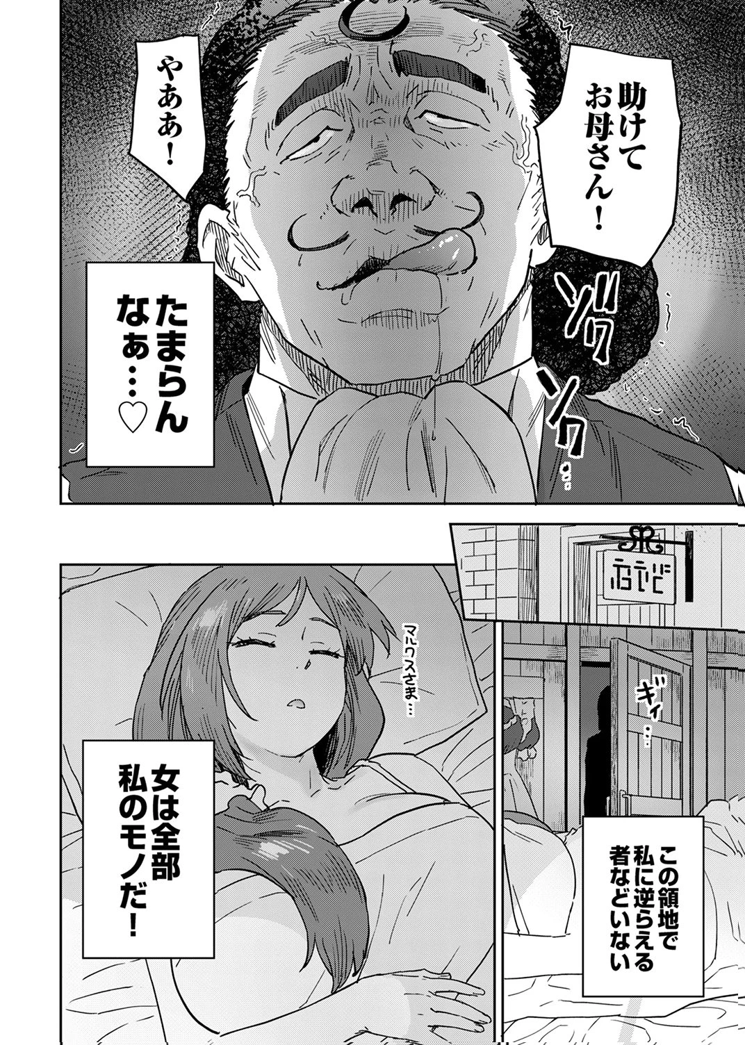 無能だと追放された転生魔術師は、気ままに魔術を究める 第3話 - 30