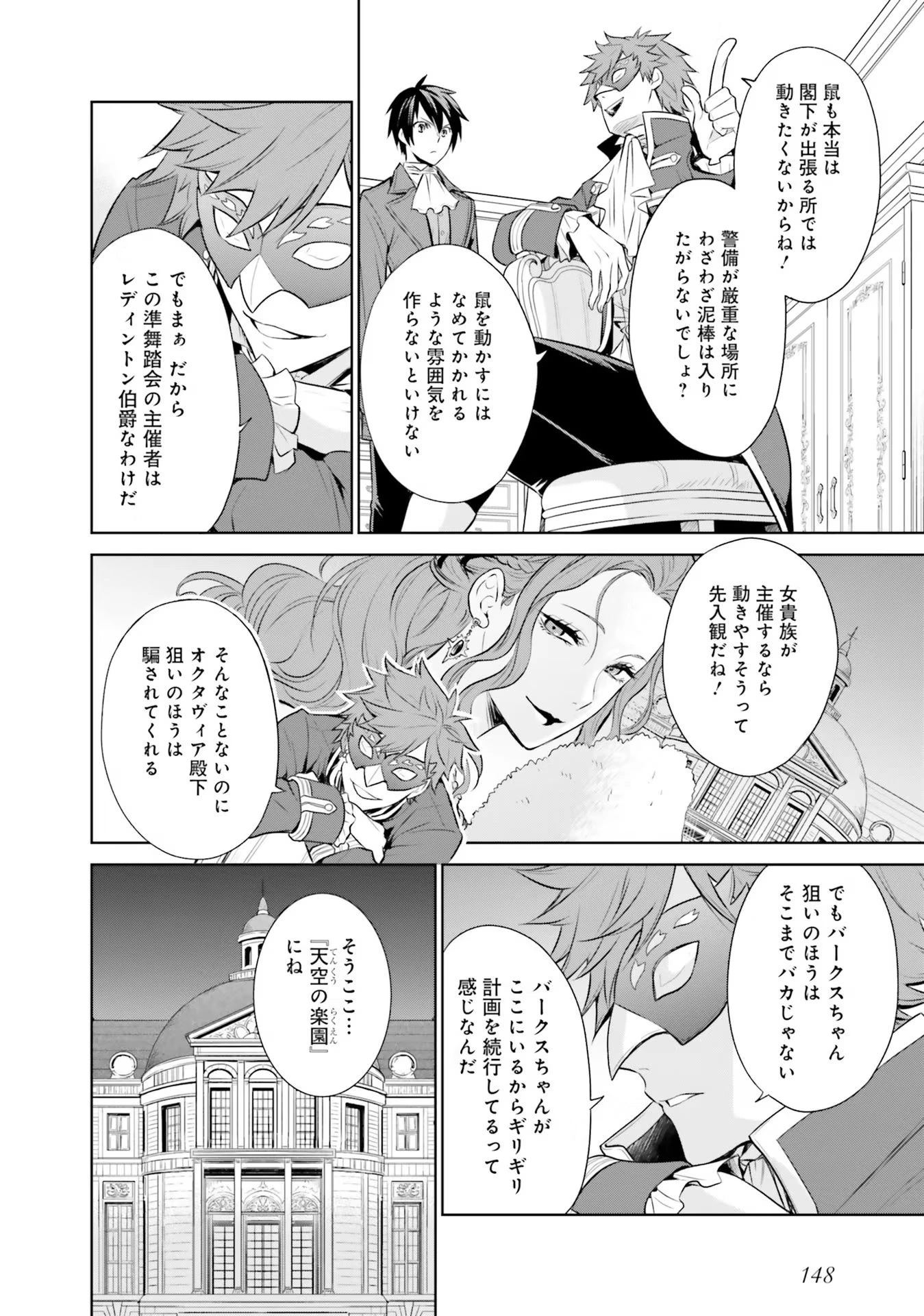 私はご都合主義な解決担当の王女である 第21話 - 28