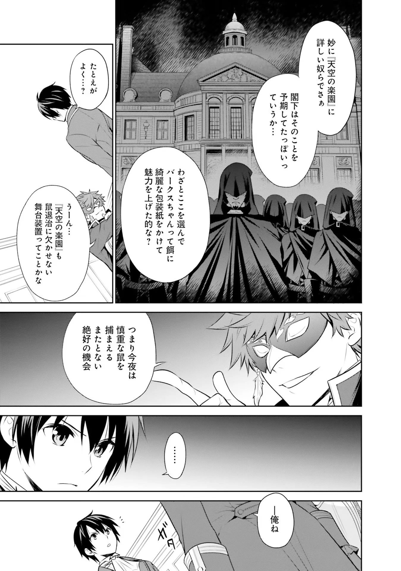 私はご都合主義な解決担当の王女である 第21話 - 29