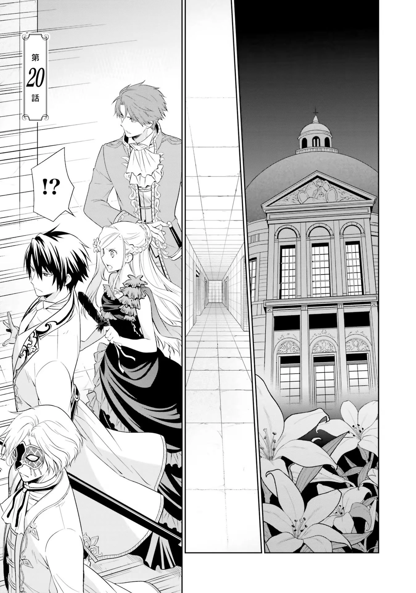 私はご都合主義な解決担当の王女である 第20話 - 1