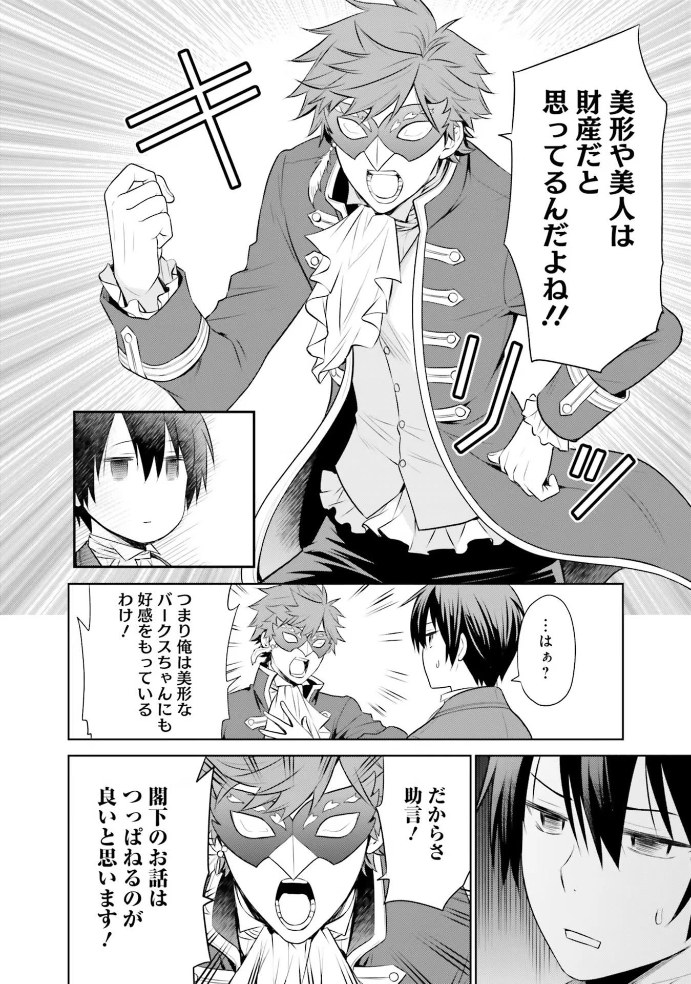 私はご都合主義な解決担当の王女である 第21話 - 30