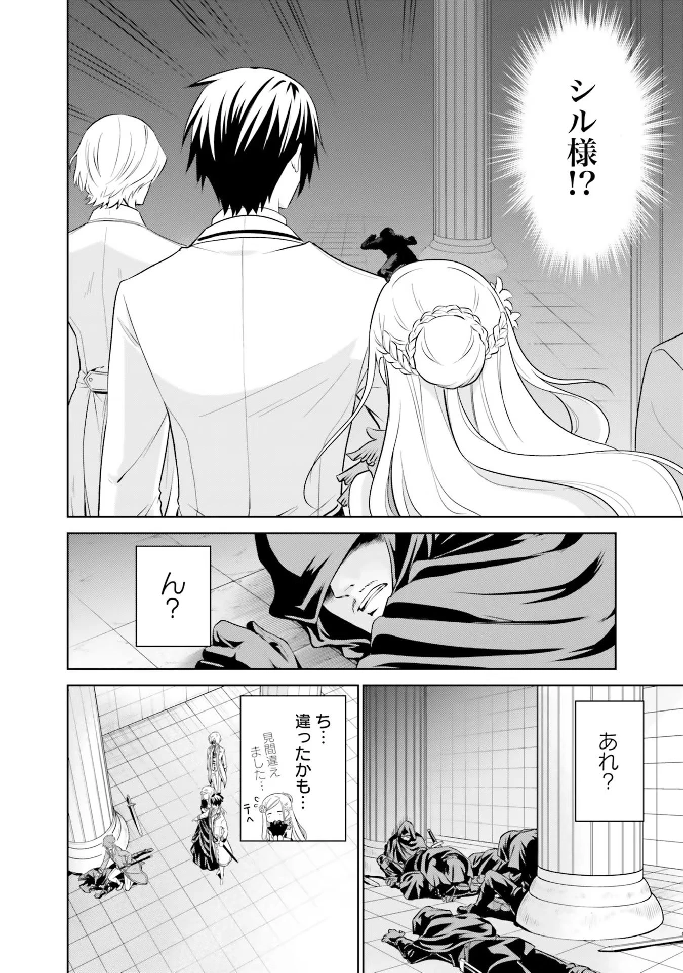 私はご都合主義な解決担当の王女である 第20話 - 2