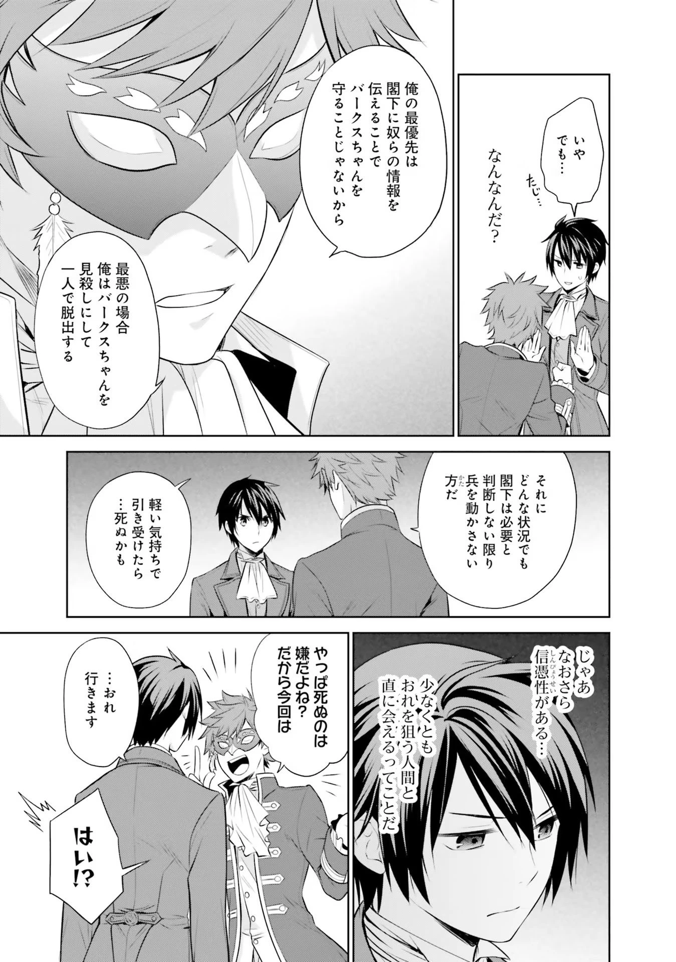 私はご都合主義な解決担当の王女である 第21話 - 31