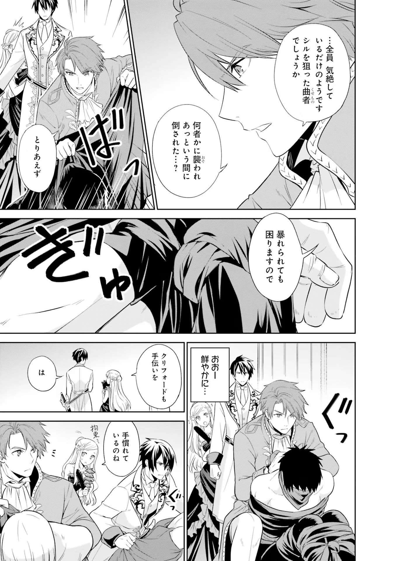 私はご都合主義な解決担当の王女である 第20話 - 3