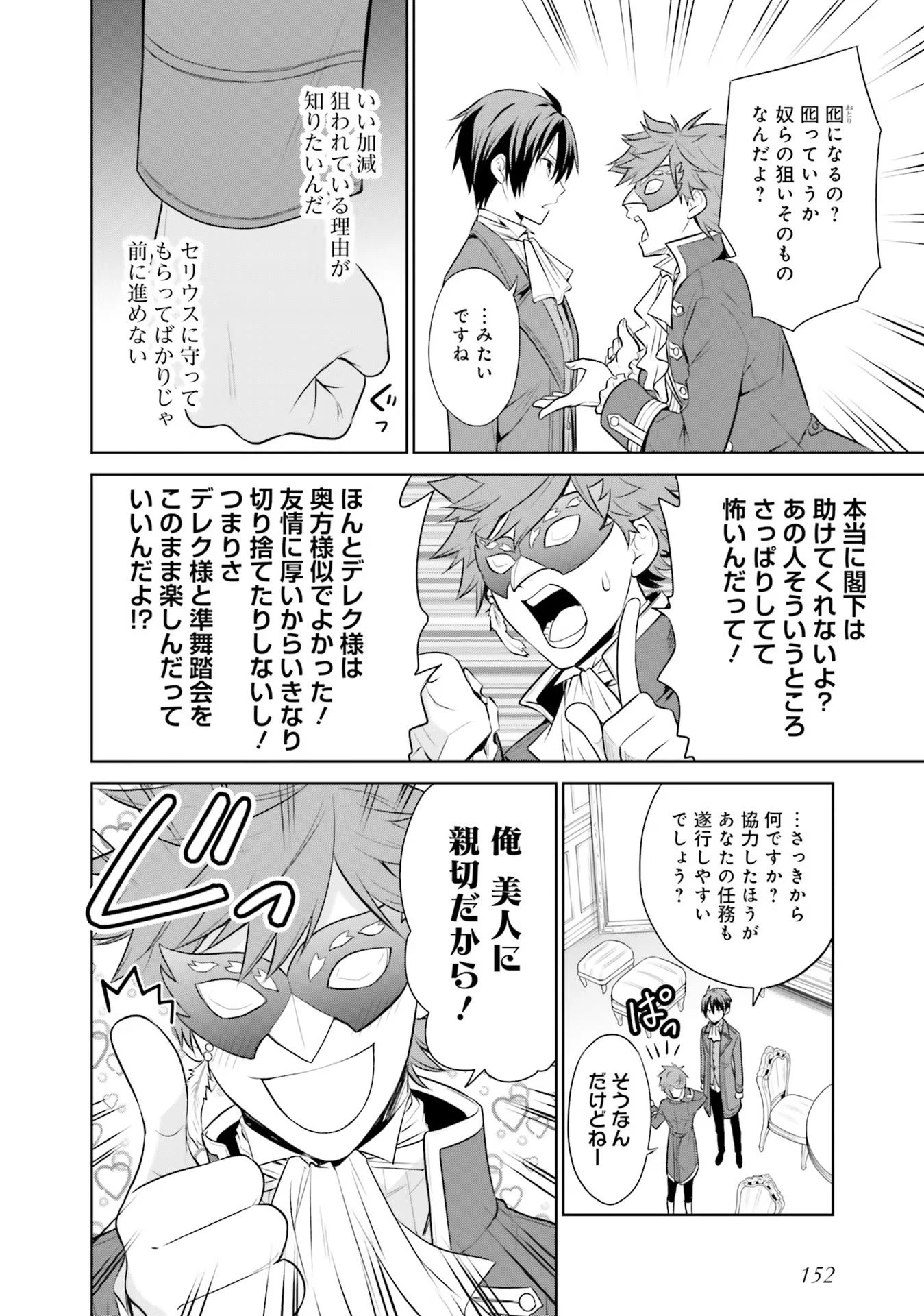 私はご都合主義な解決担当の王女である 第21話 - 32