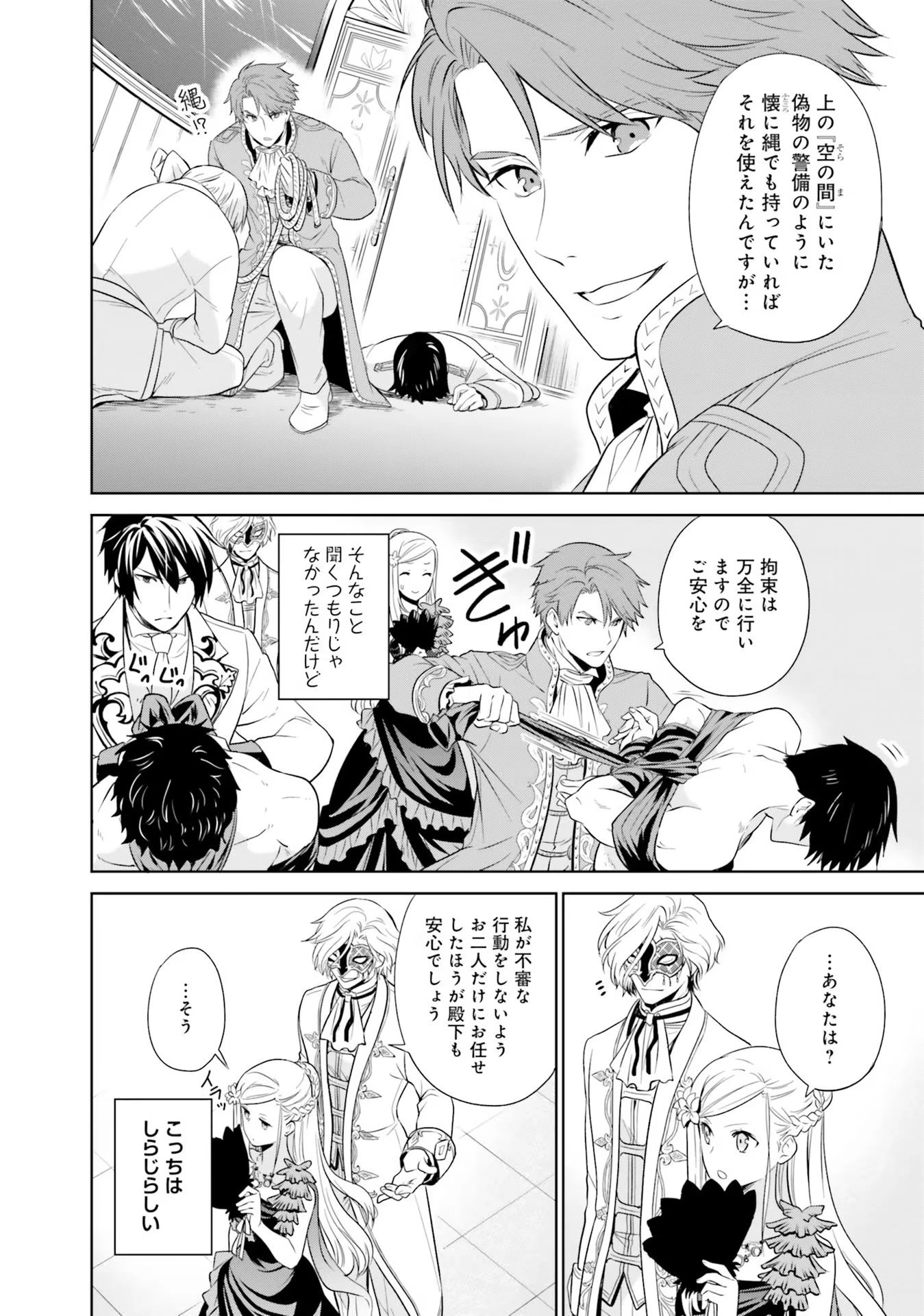 私はご都合主義な解決担当の王女である 第20話 - 4