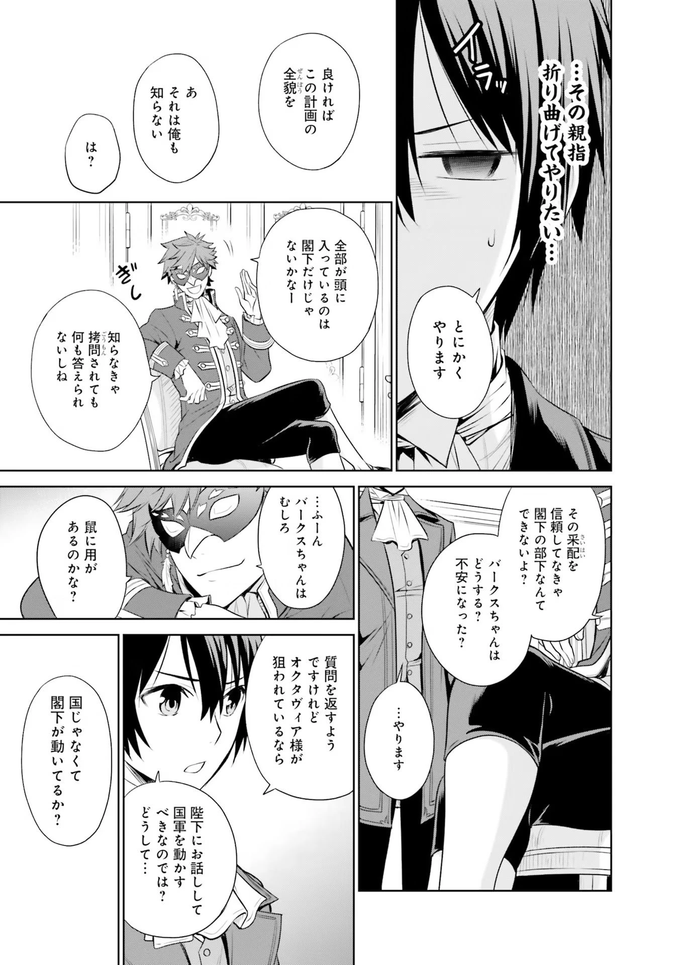 私はご都合主義な解決担当の王女である 第21話 - 33