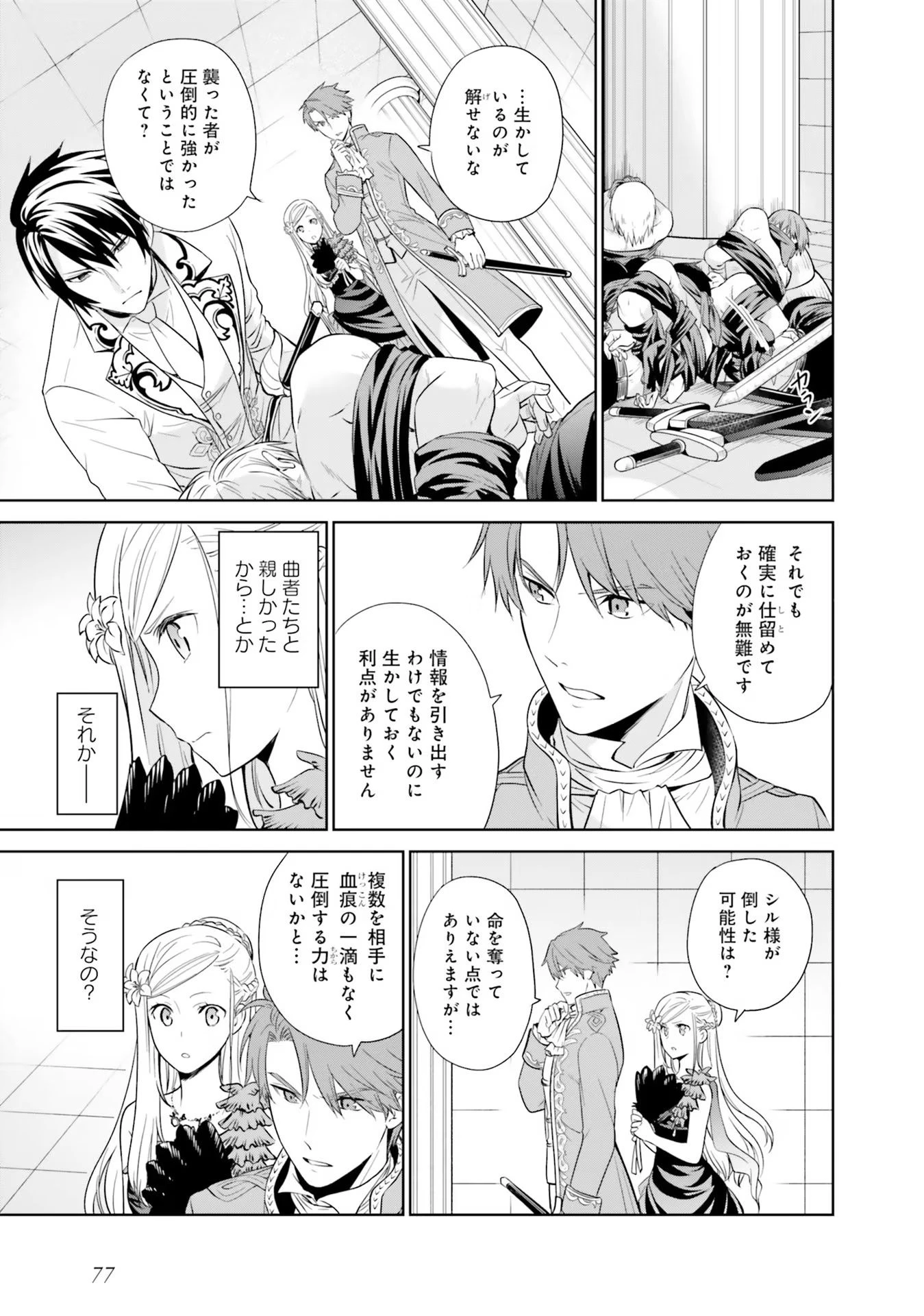 私はご都合主義な解決担当の王女である 第20話 - 5