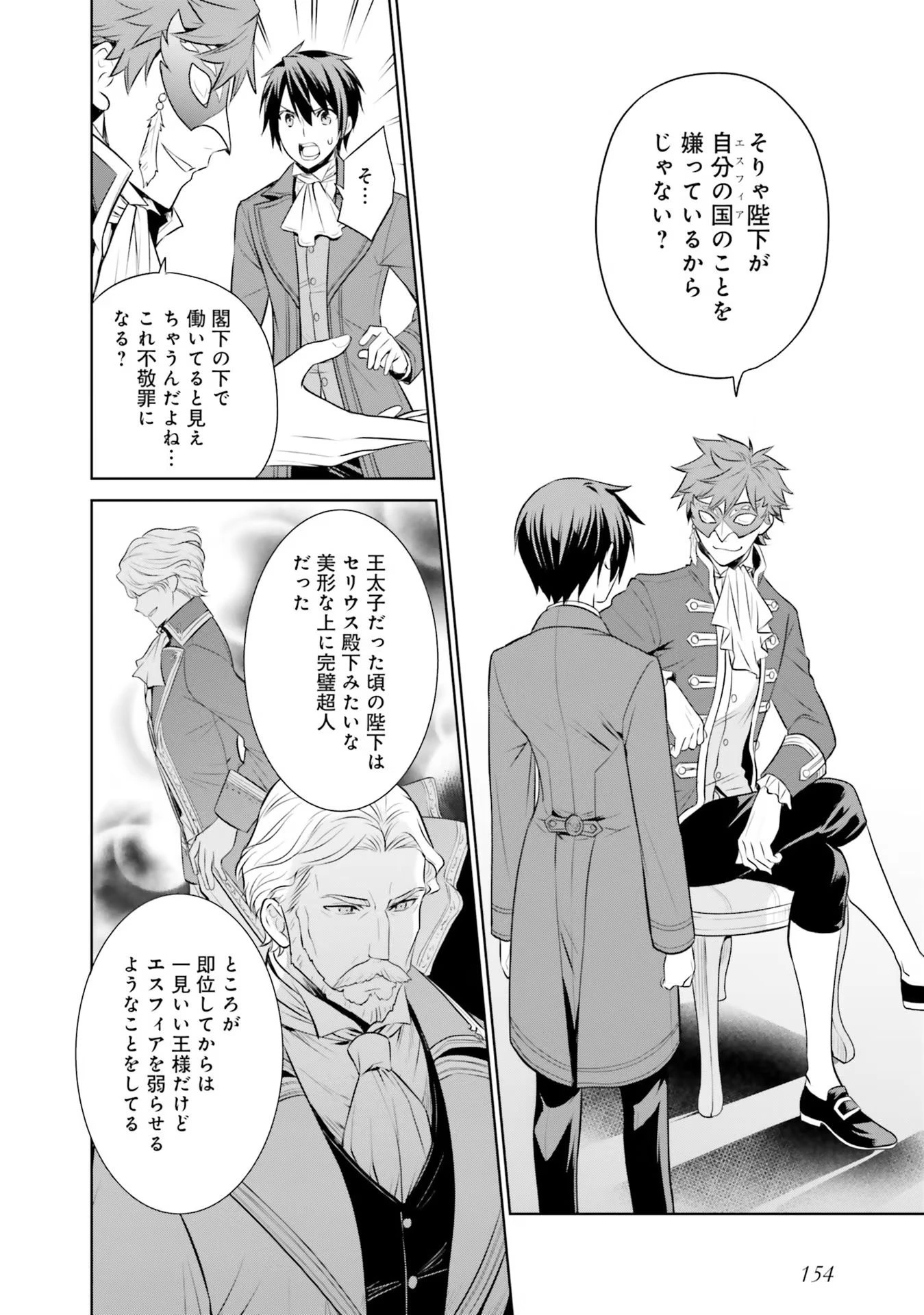 私はご都合主義な解決担当の王女である 第21話 - 34