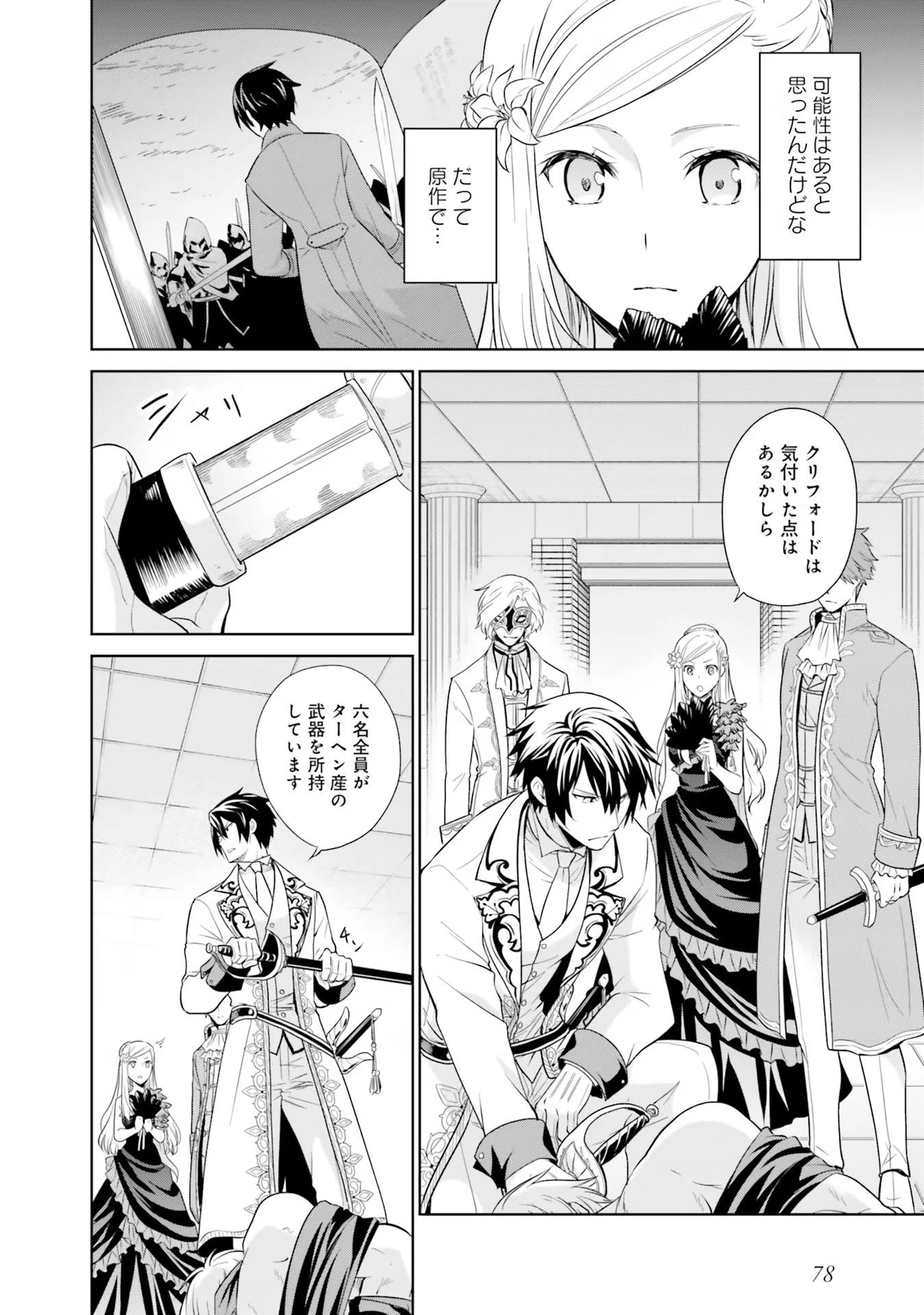 私はご都合主義な解決担当の王女である 第20話 - 6