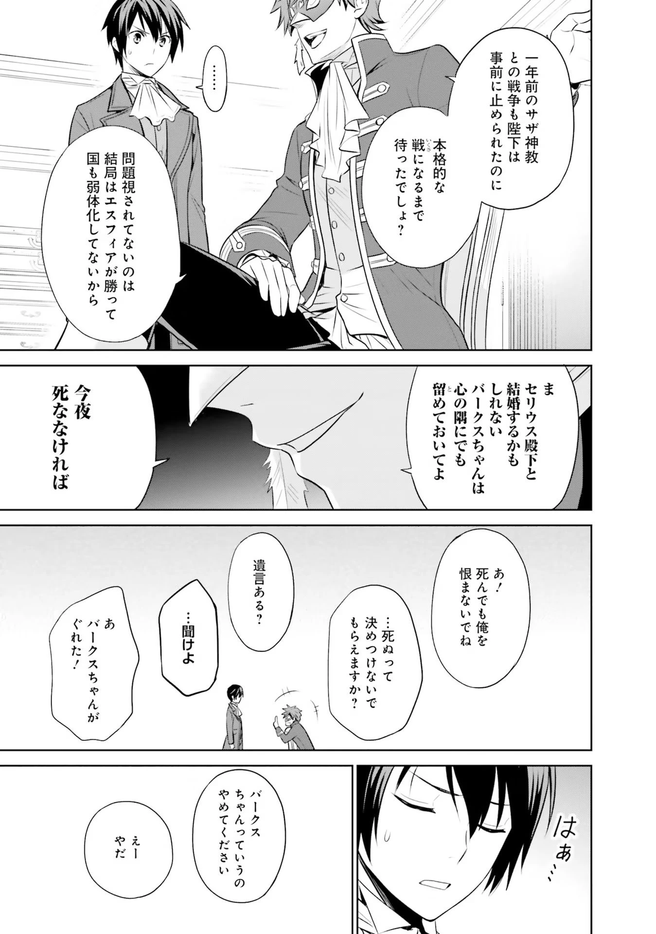 私はご都合主義な解決担当の王女である 第21話 - 35