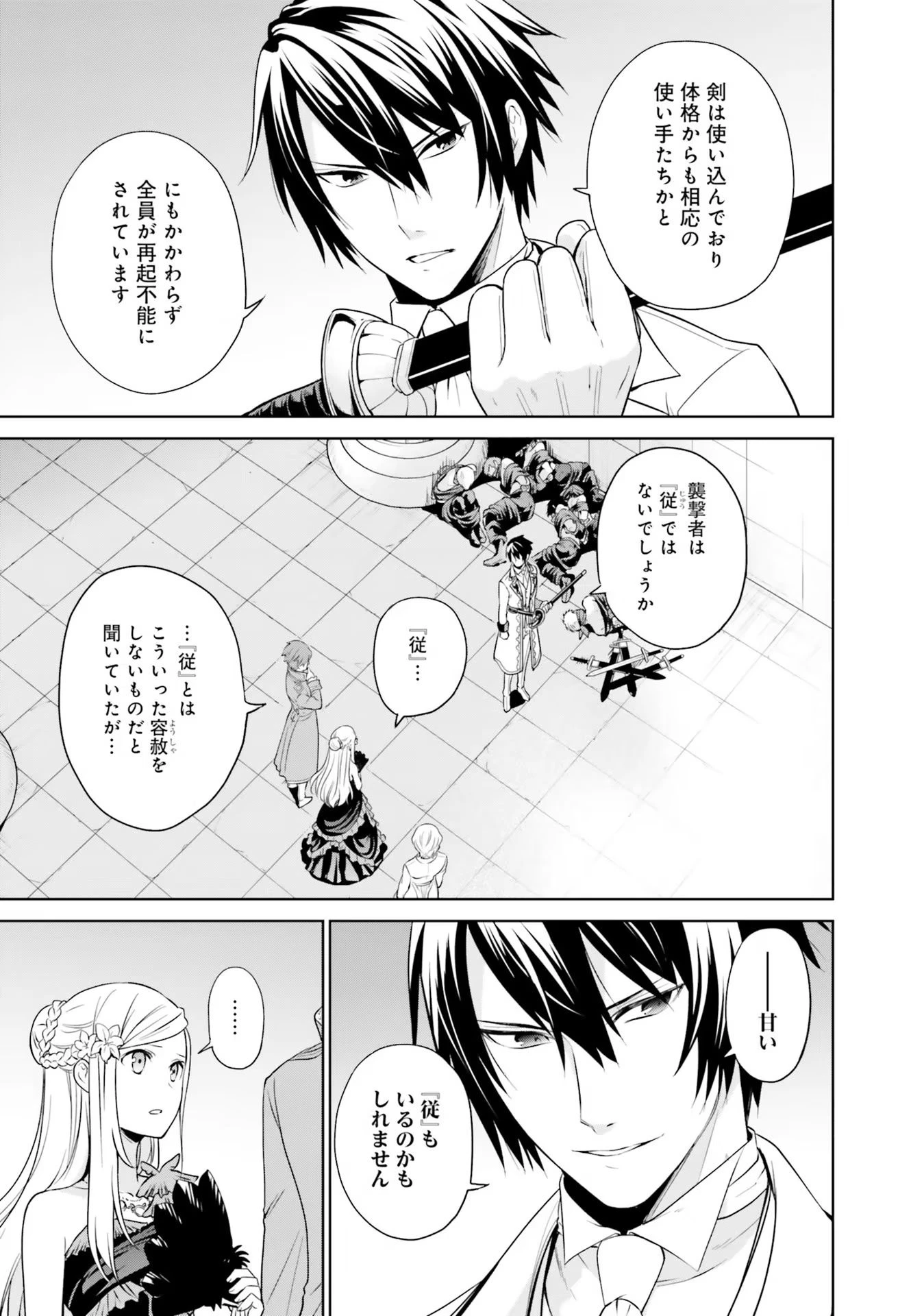 私はご都合主義な解決担当の王女である 第20話 - 7