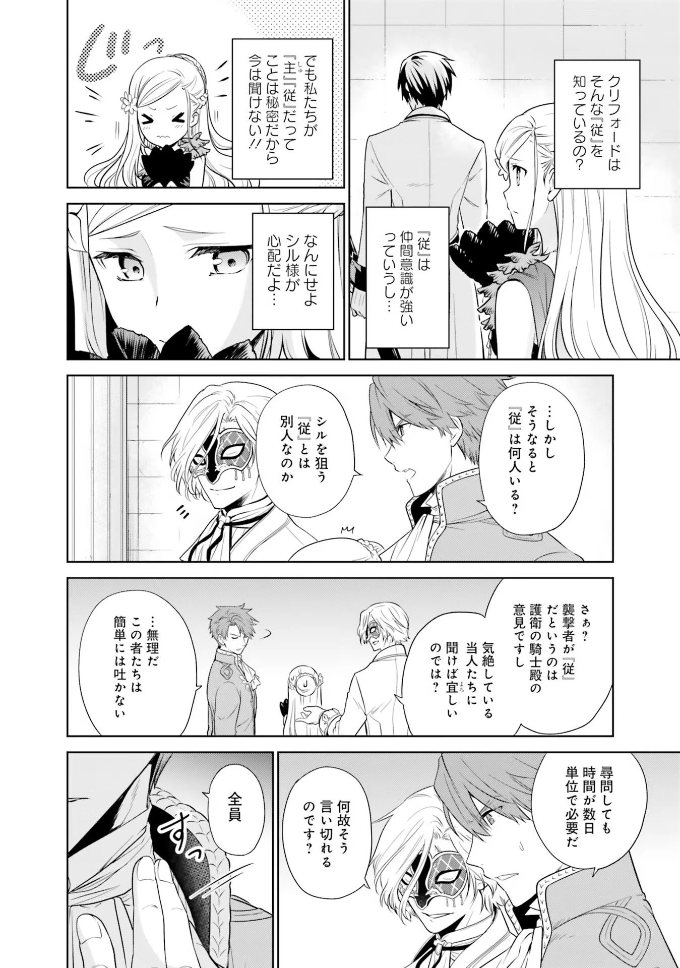 私はご都合主義な解決担当の王女である 第20話 - 8