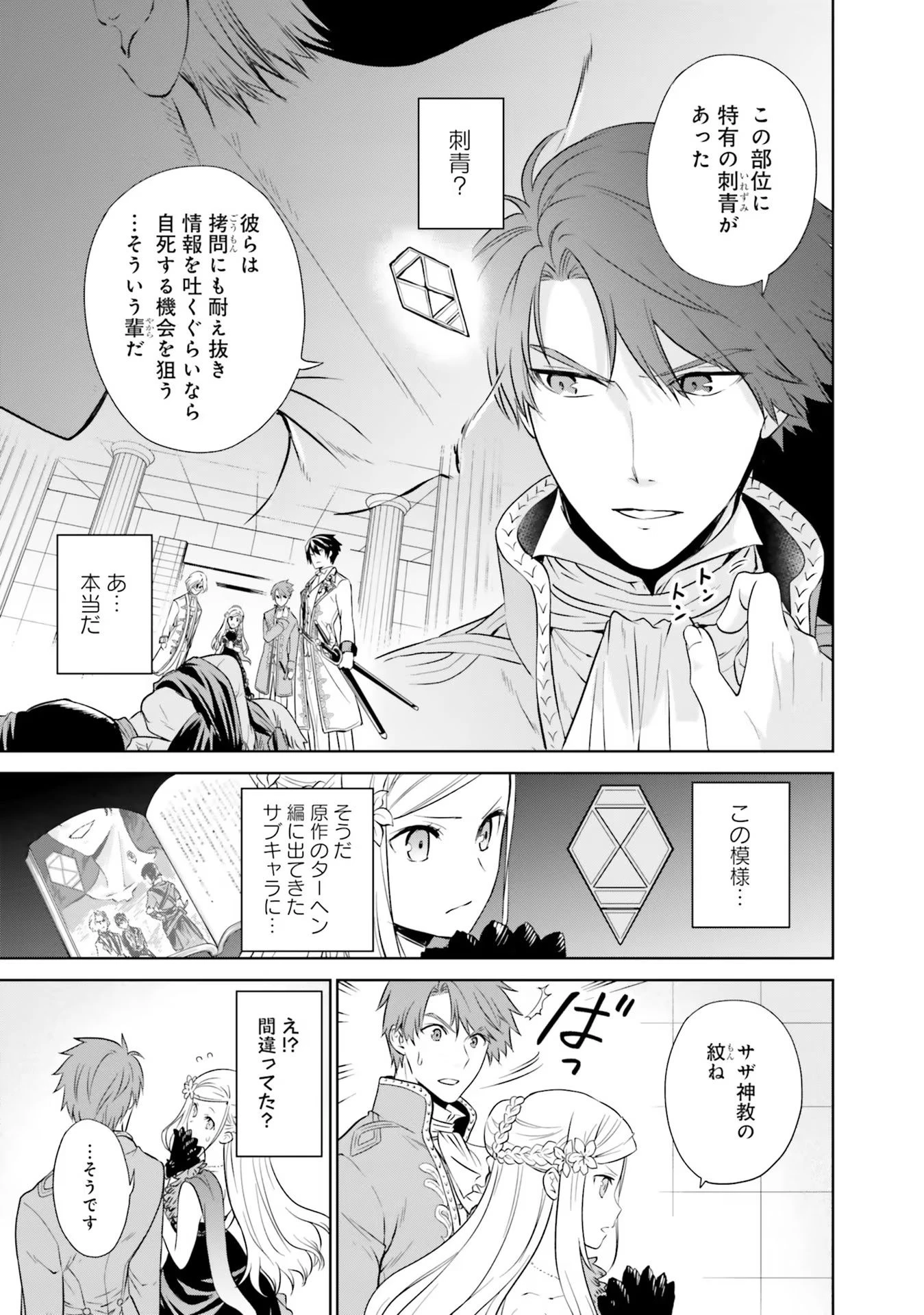 私はご都合主義な解決担当の王女である 第20話 - 9