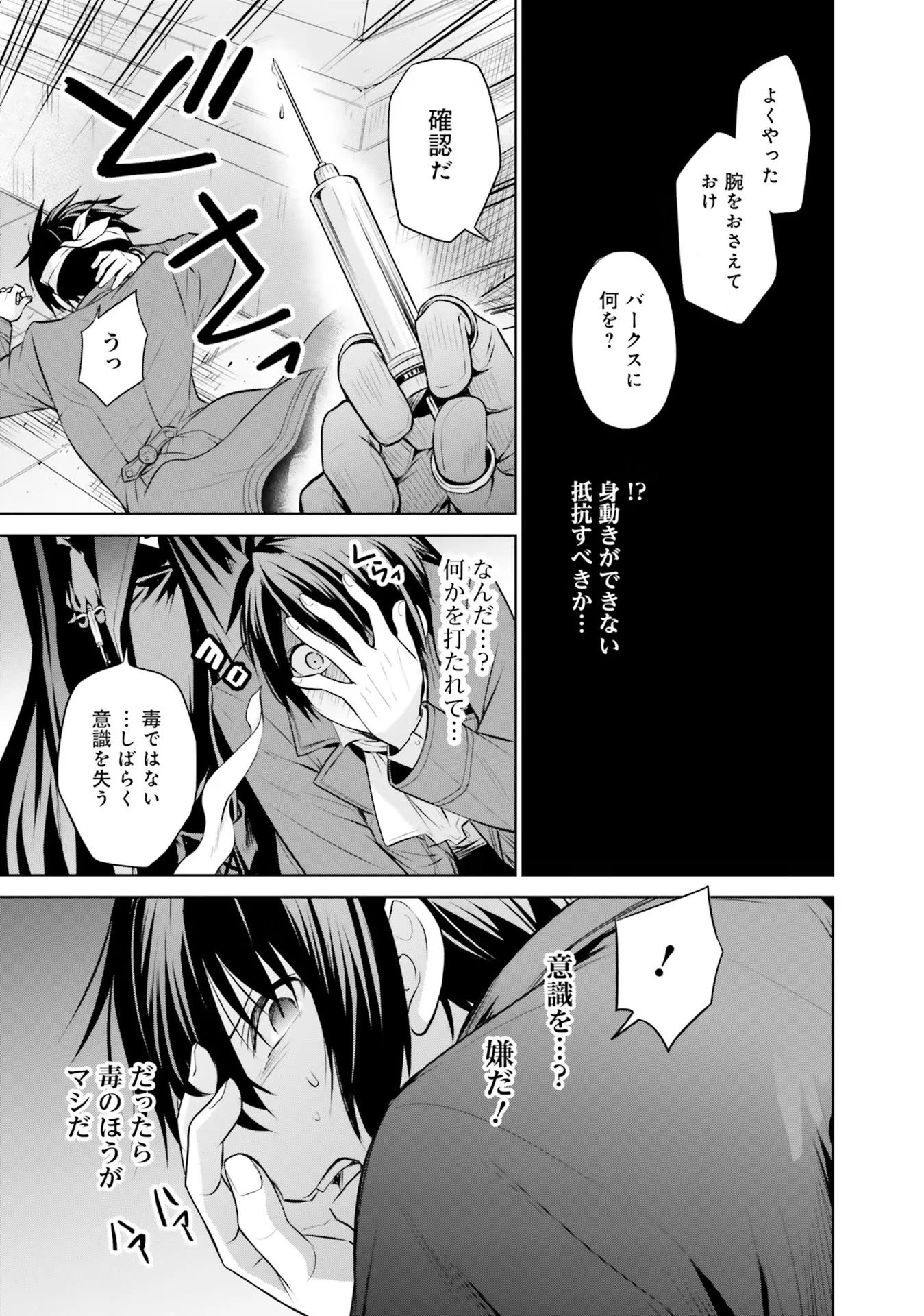 私はご都合主義な解決担当の王女である 第21話 - 37