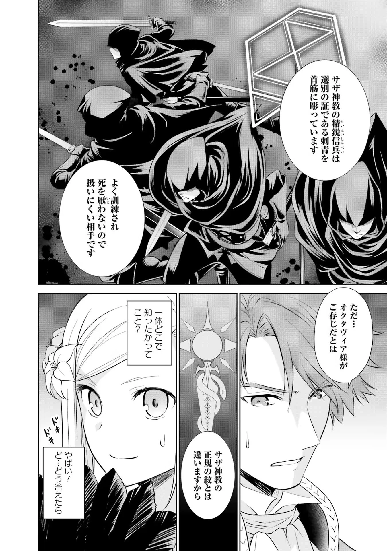 私はご都合主義な解決担当の王女である 第20話 - 10