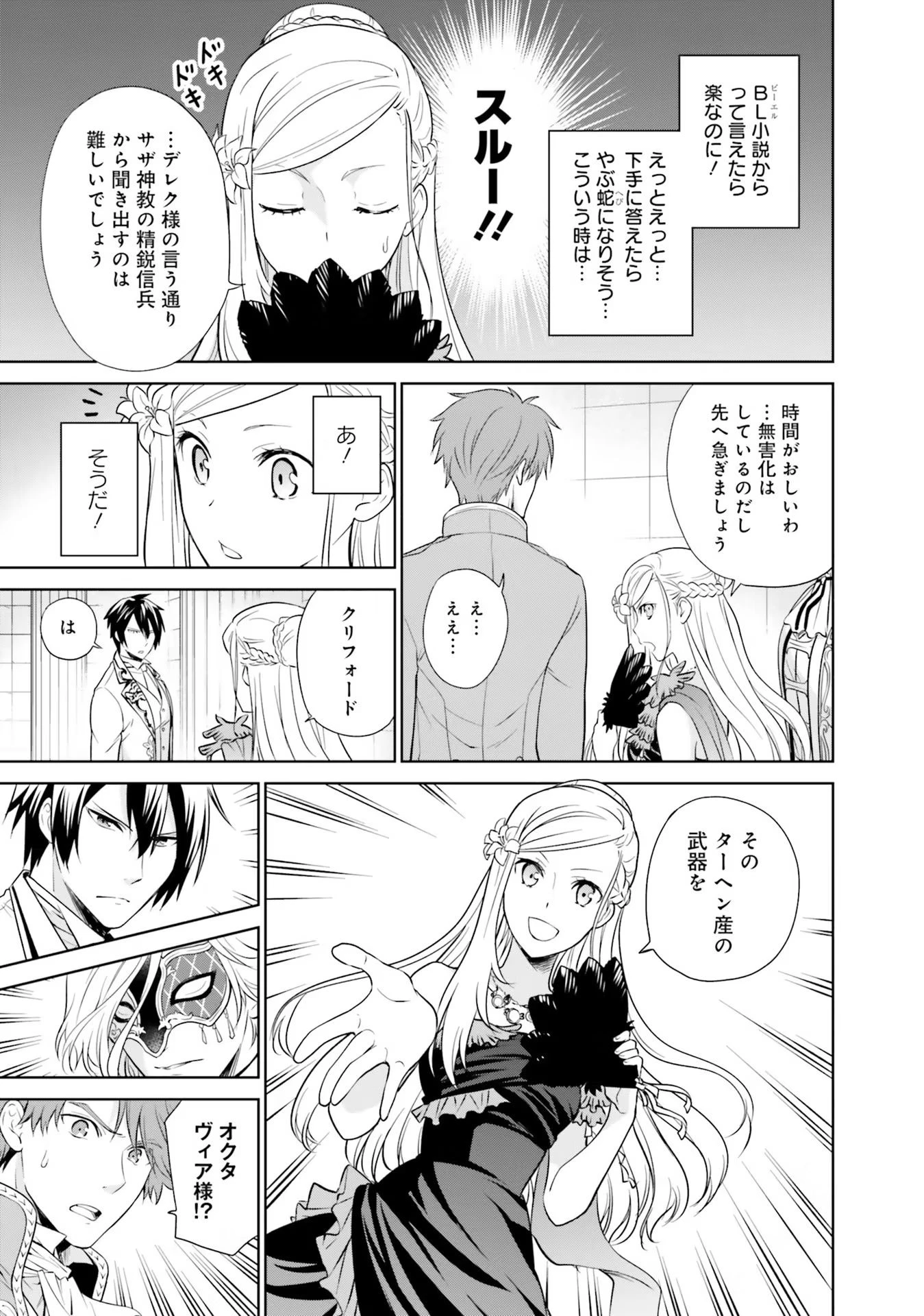 私はご都合主義な解決担当の王女である 第20話 - 11