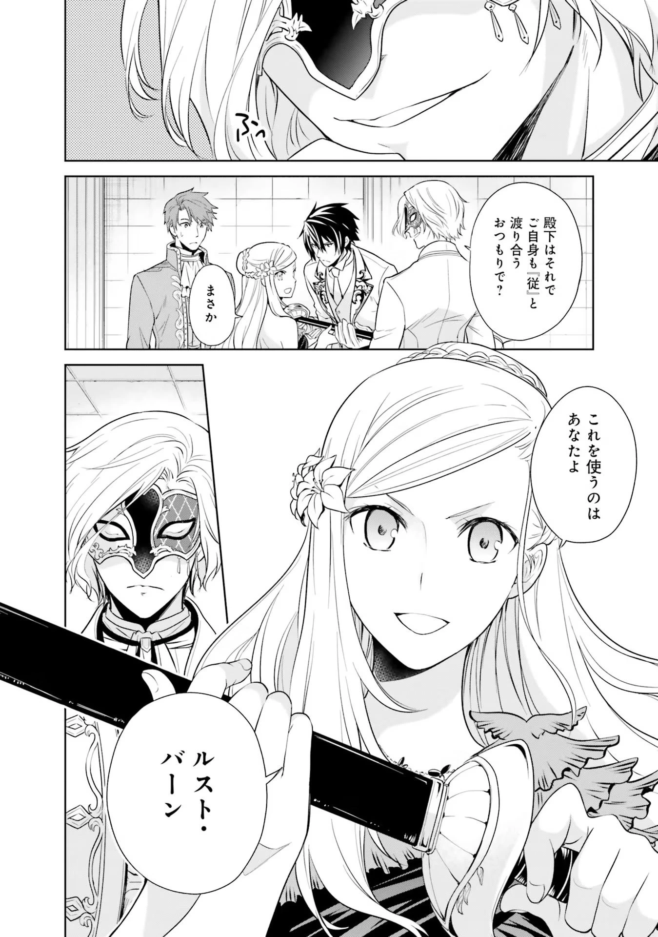 私はご都合主義な解決担当の王女である 第20話 - 12