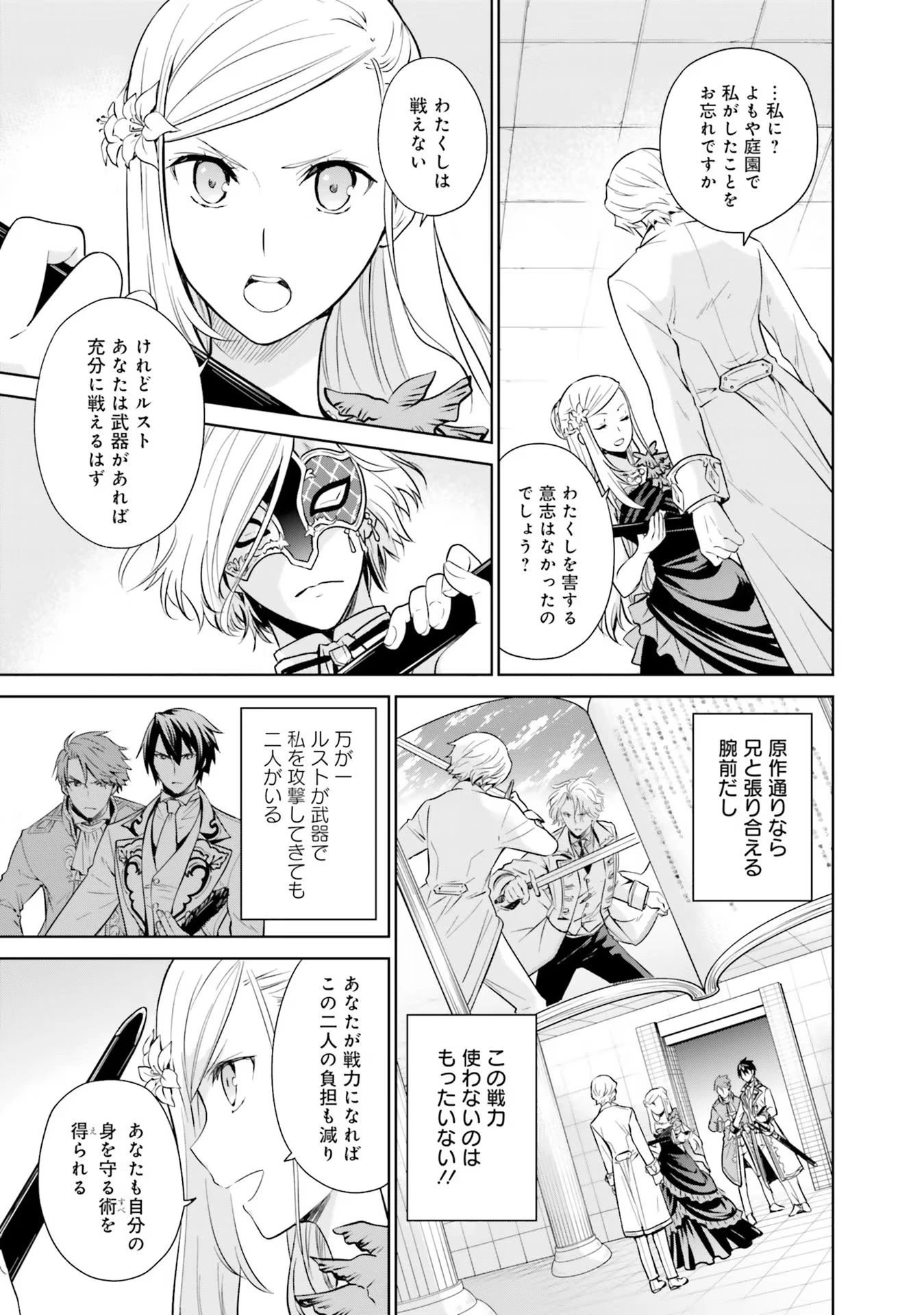 私はご都合主義な解決担当の王女である 第20話 - 13