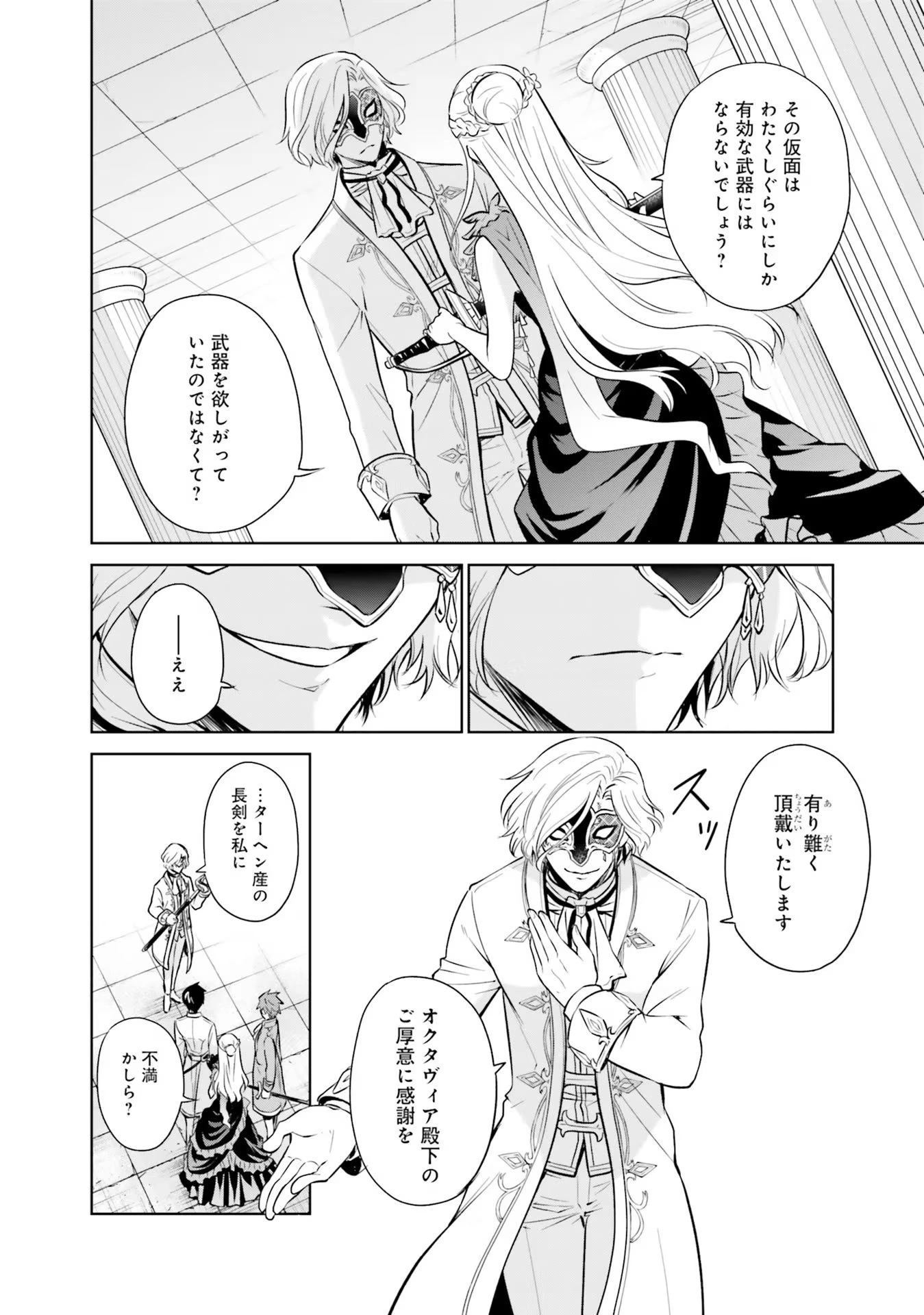 私はご都合主義な解決担当の王女である 第20話 - 14