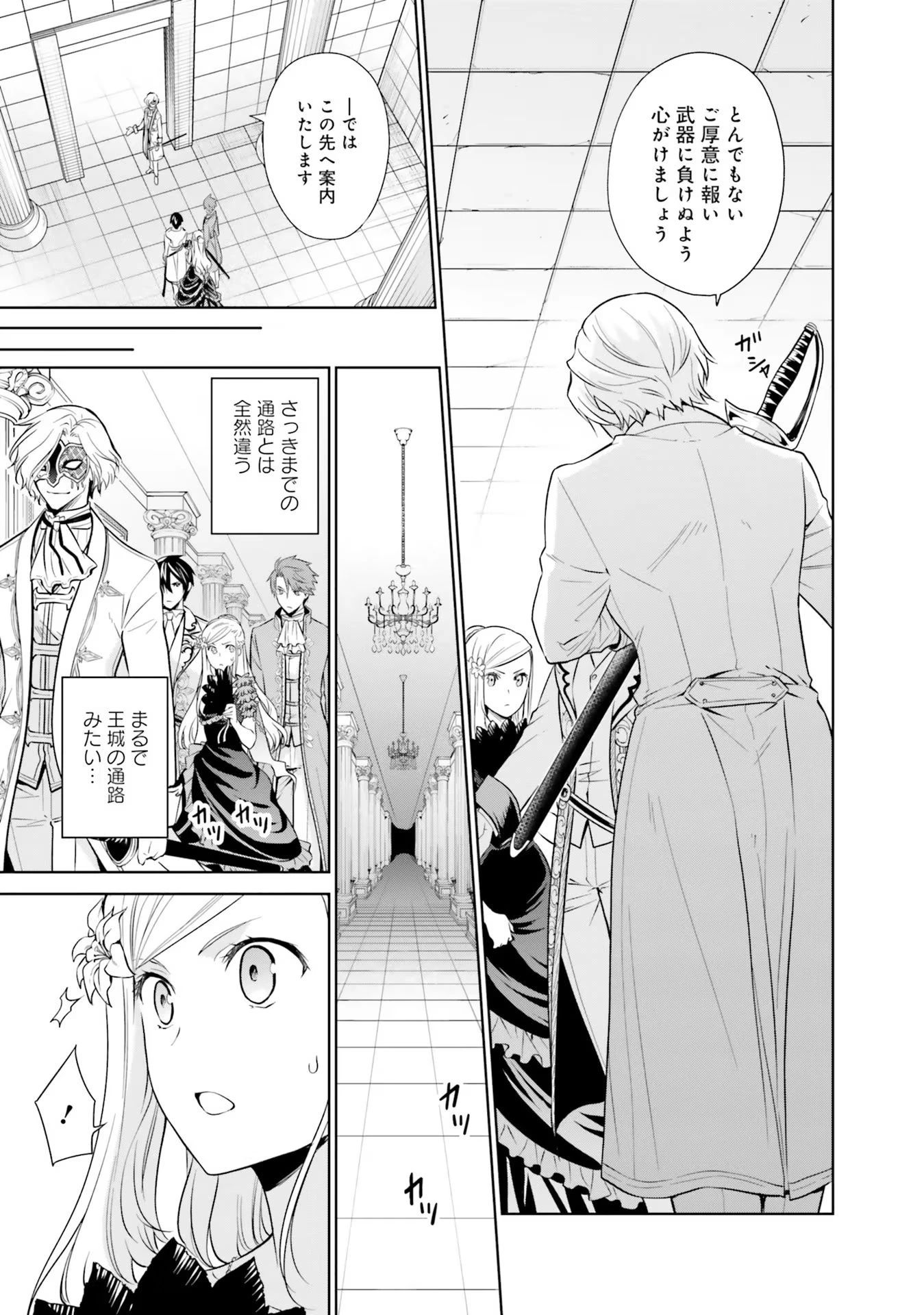 私はご都合主義な解決担当の王女である 第20話 - 15