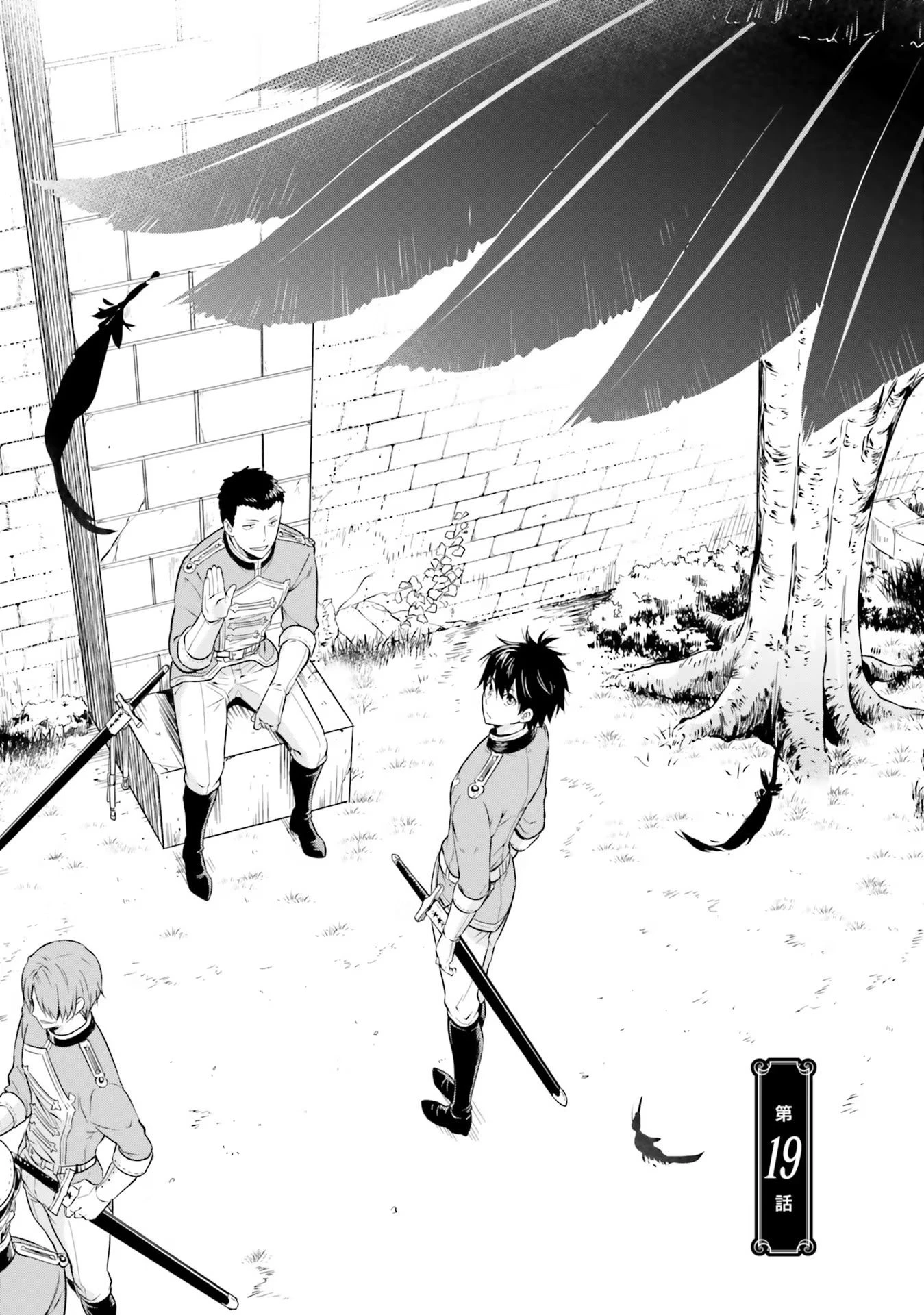 私はご都合主義な解決担当の王女である 第19話 - 1